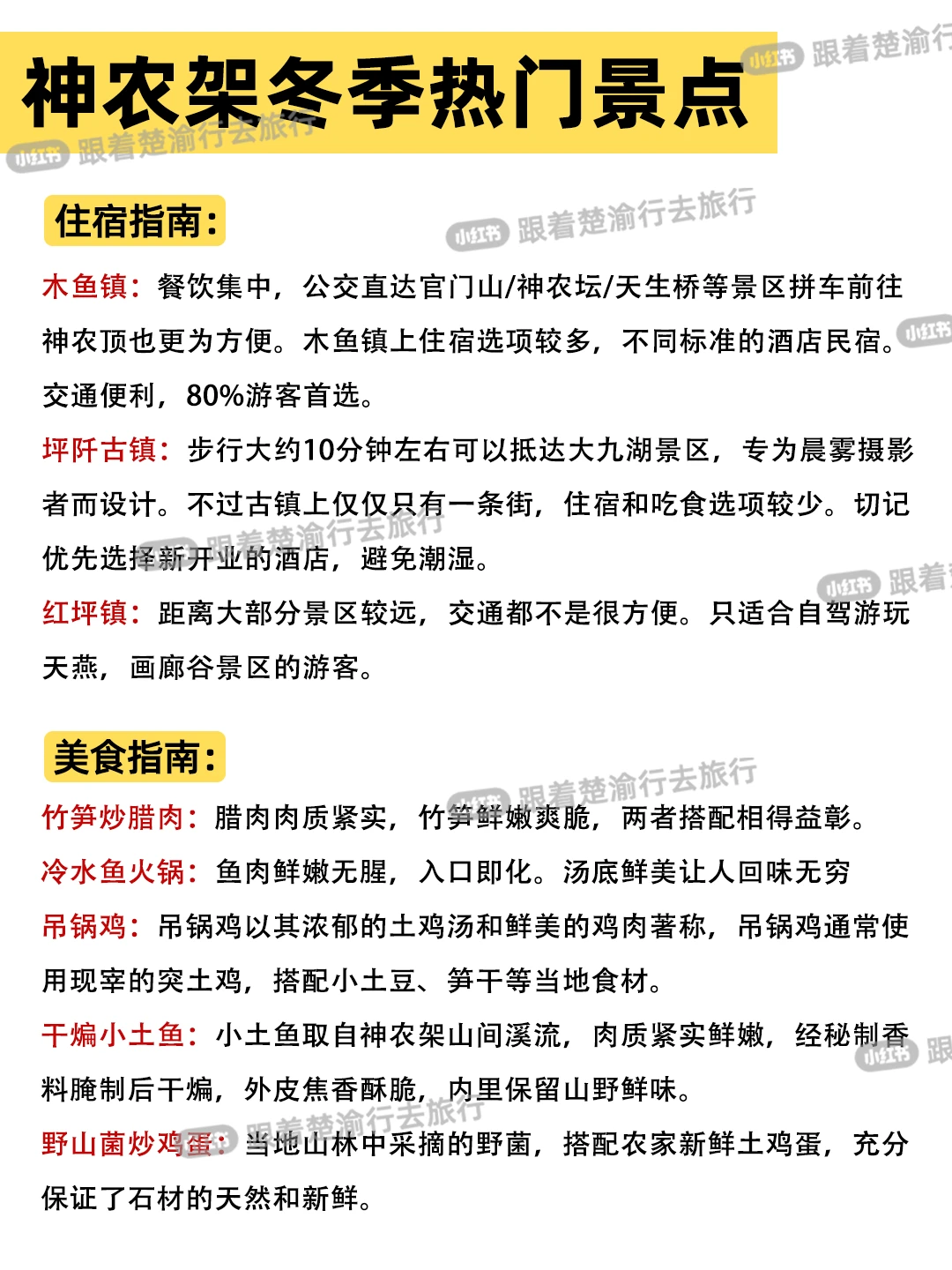 ⁉️神农架冬季指南|能玩到嗨的宝藏攻略