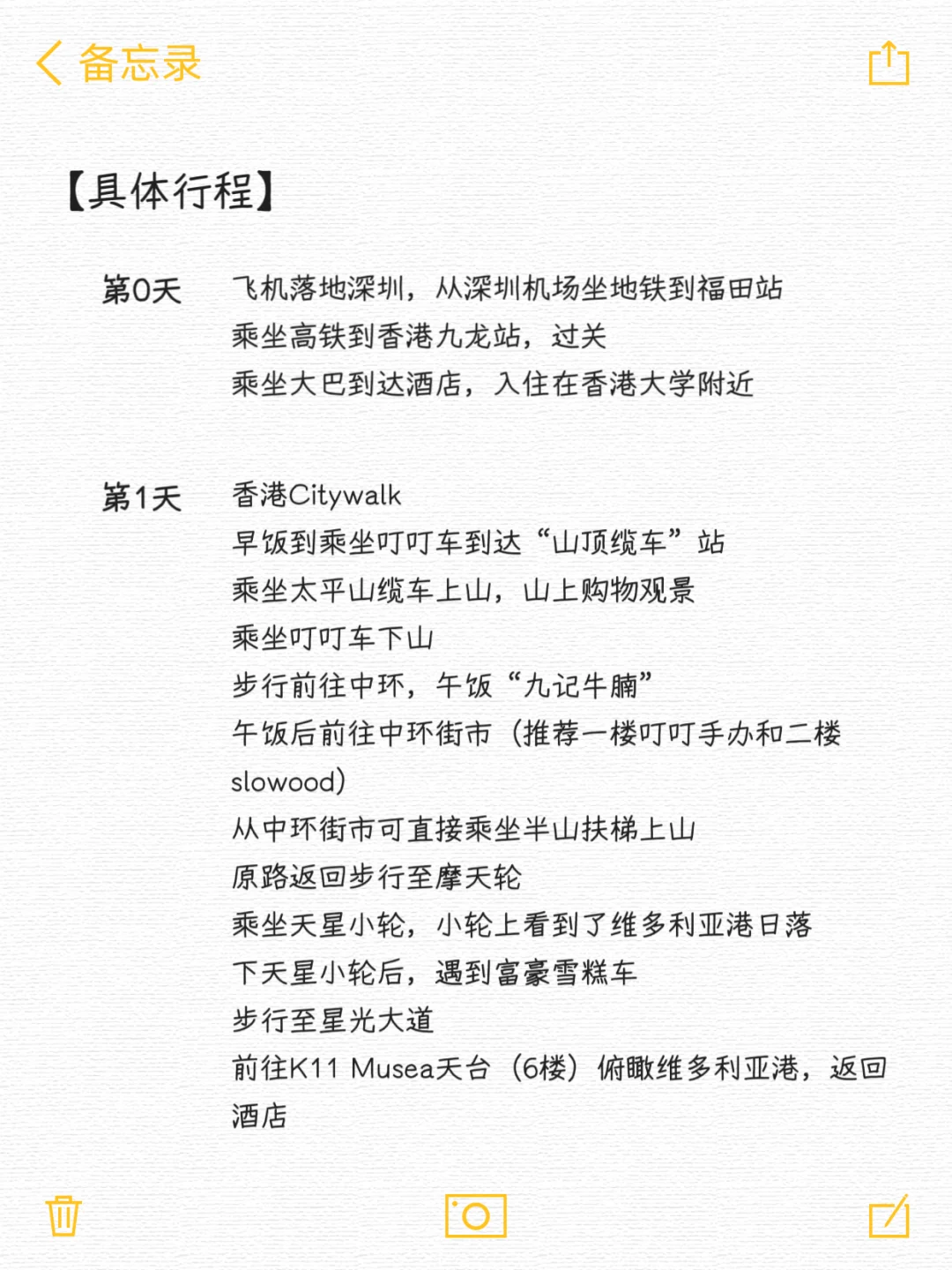 香港澳门5日游攻略（路线+行前准备）