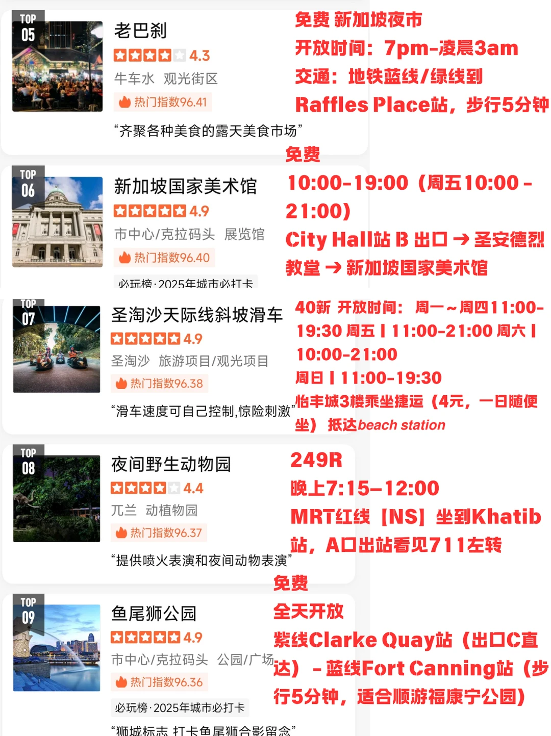 新加坡24个热门景点❗❗旅游前必看