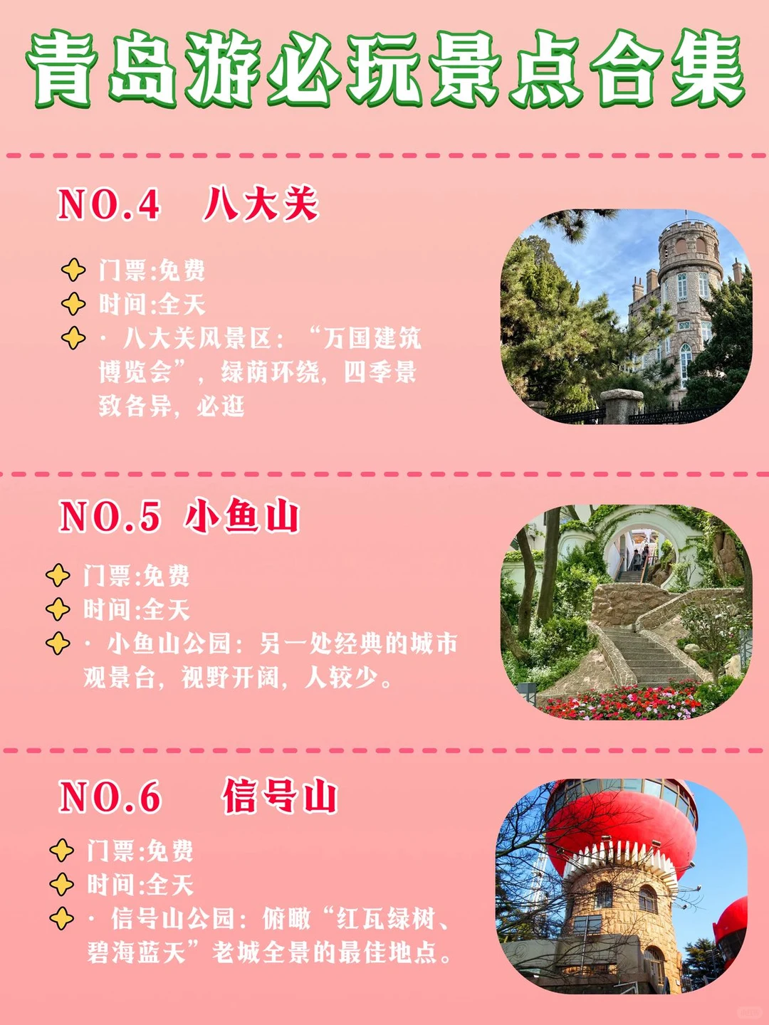 青岛必玩景点合集｜第一次来这样玩就对了！