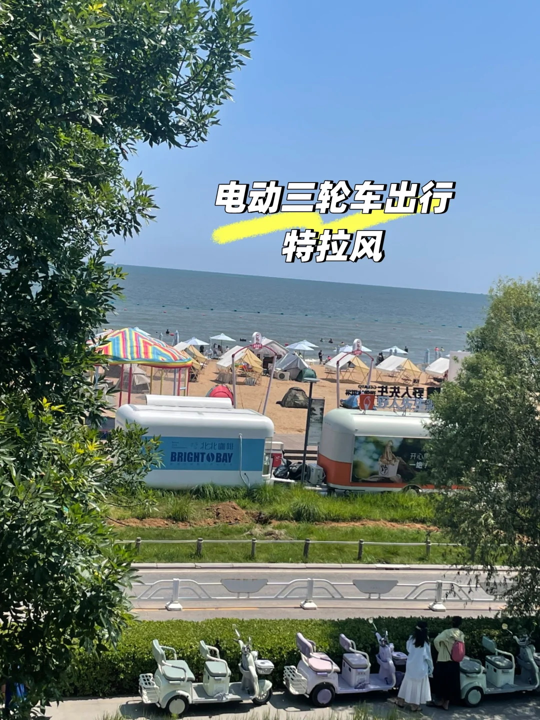 石家庄出发避开人群去海边