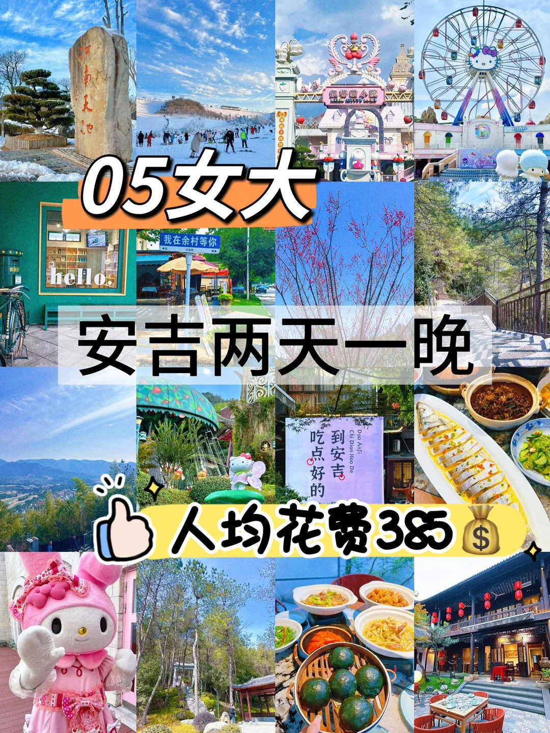 📝 熬夜整理 安吉纯吃+纯玩2日游攻略😋