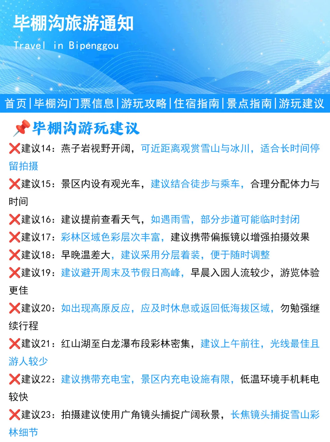 11-12月毕棚沟秋冬通知，幸好提前看到了