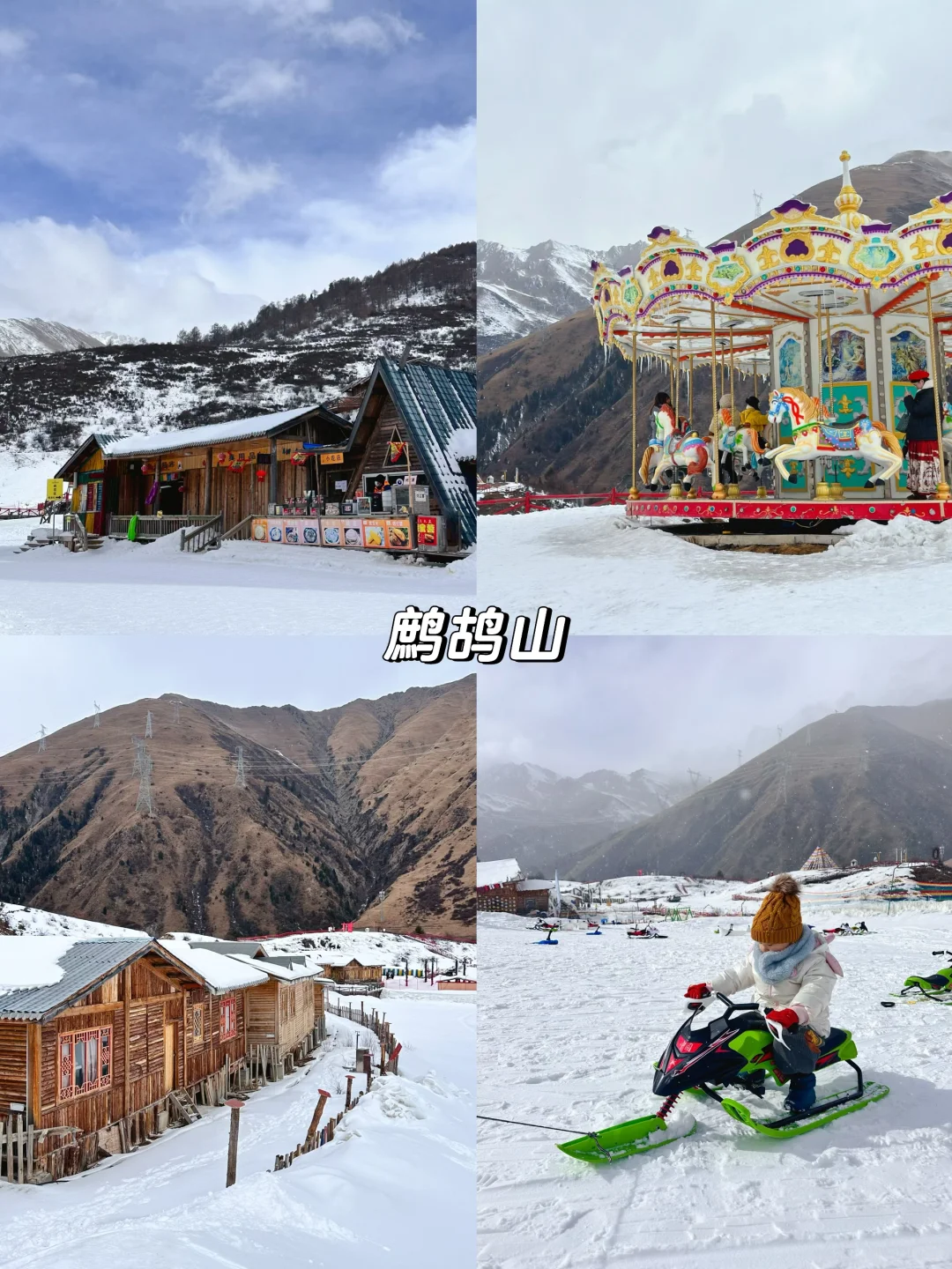 不去禾木❗成都周边玩雪合辑☃️宝妈快收藏❄️