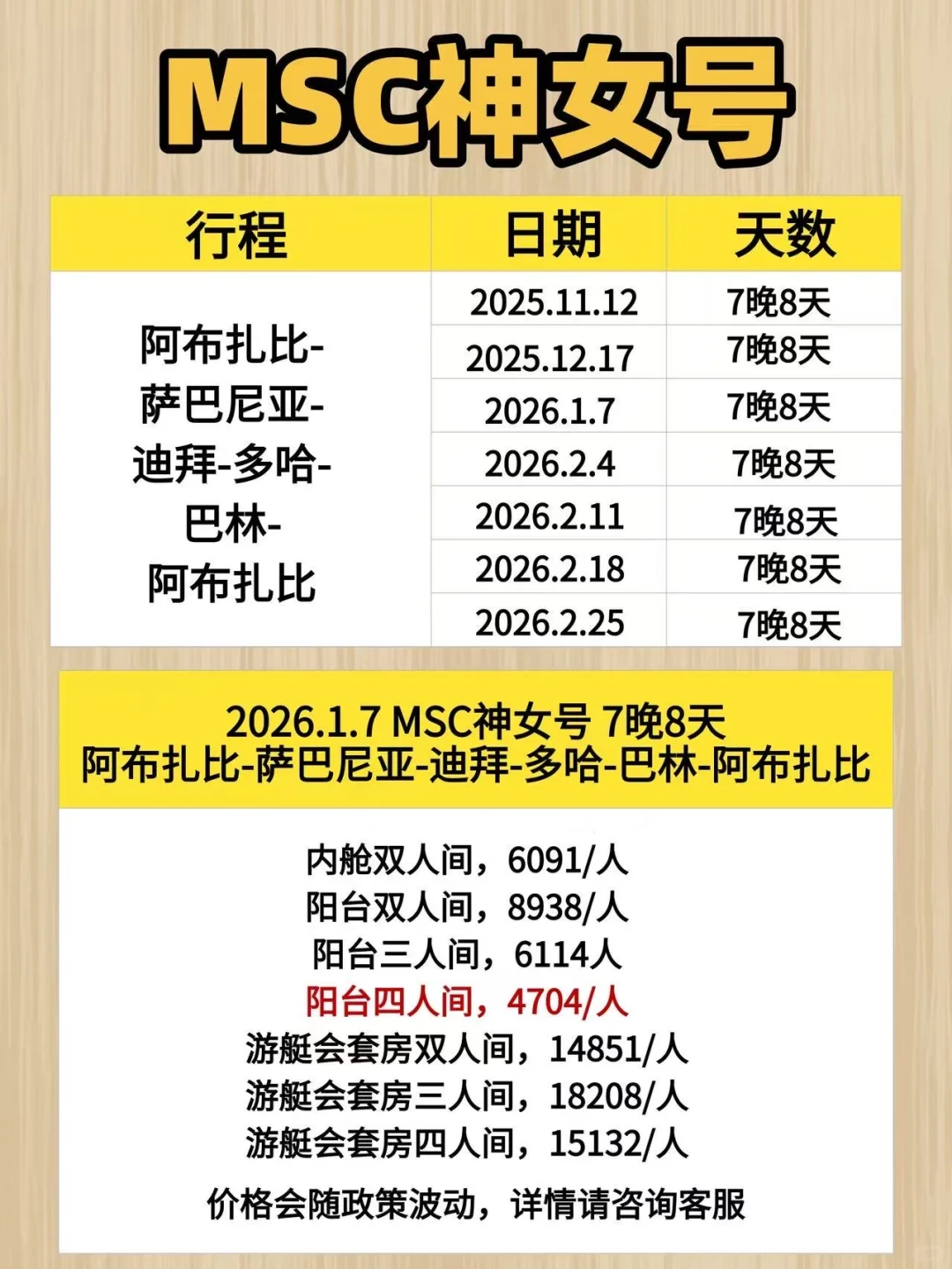 体验传统与奢华🚢MSC神女号中东航线🎉