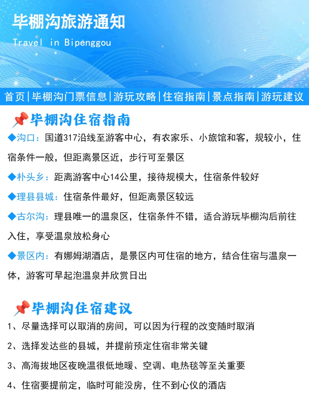 11-12月毕棚沟秋冬通知，幸好提前看到了
