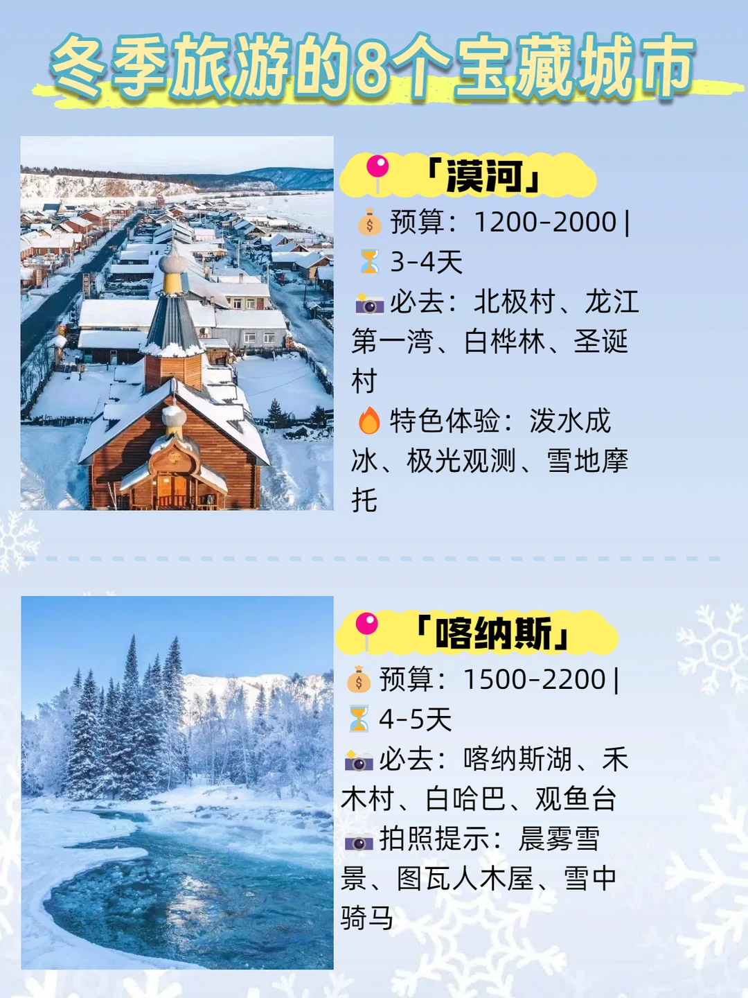 ❄️冬日出逃计划｜8个国内宝藏地，快收藏‼️