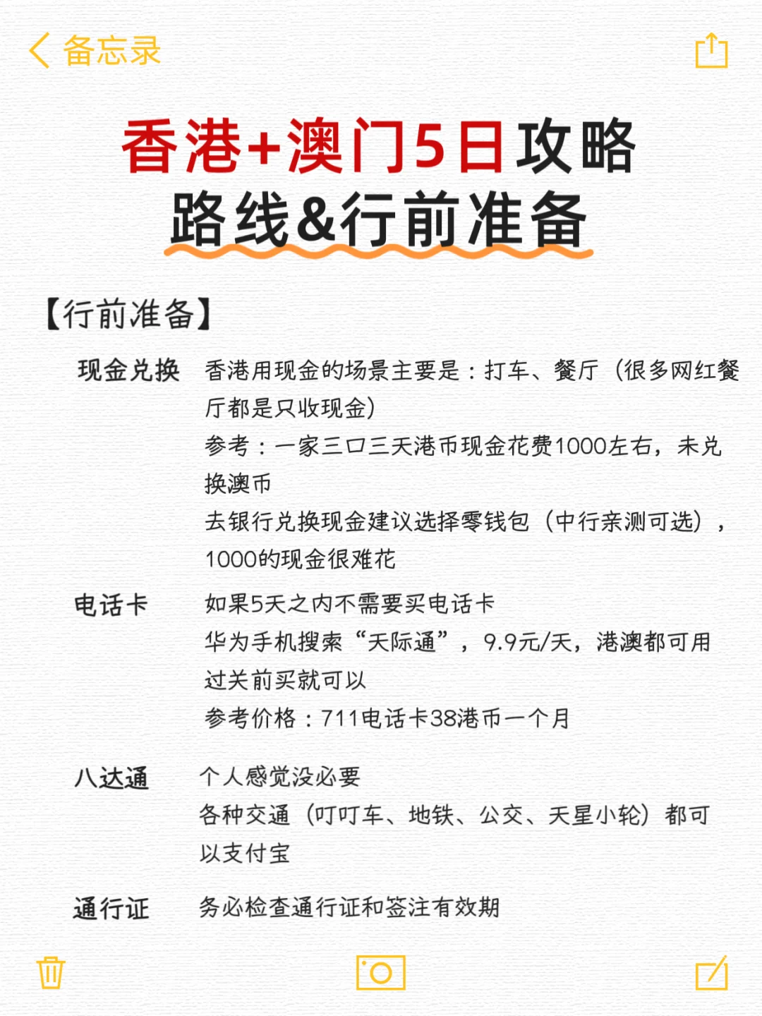 香港澳门5日游攻略（路线+行前准备）