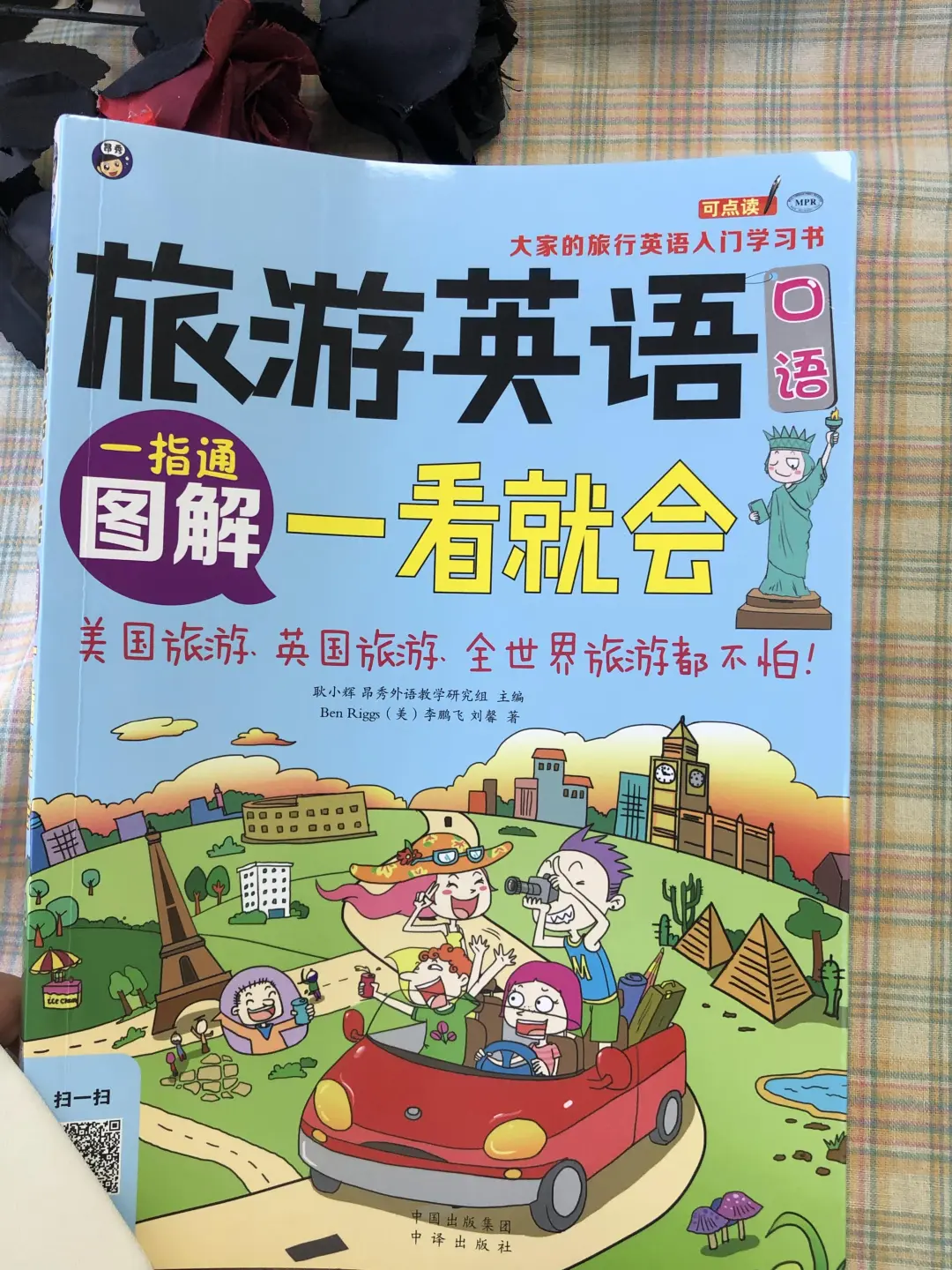 准备出国旅游怎么学英语✈️看这一篇就够了