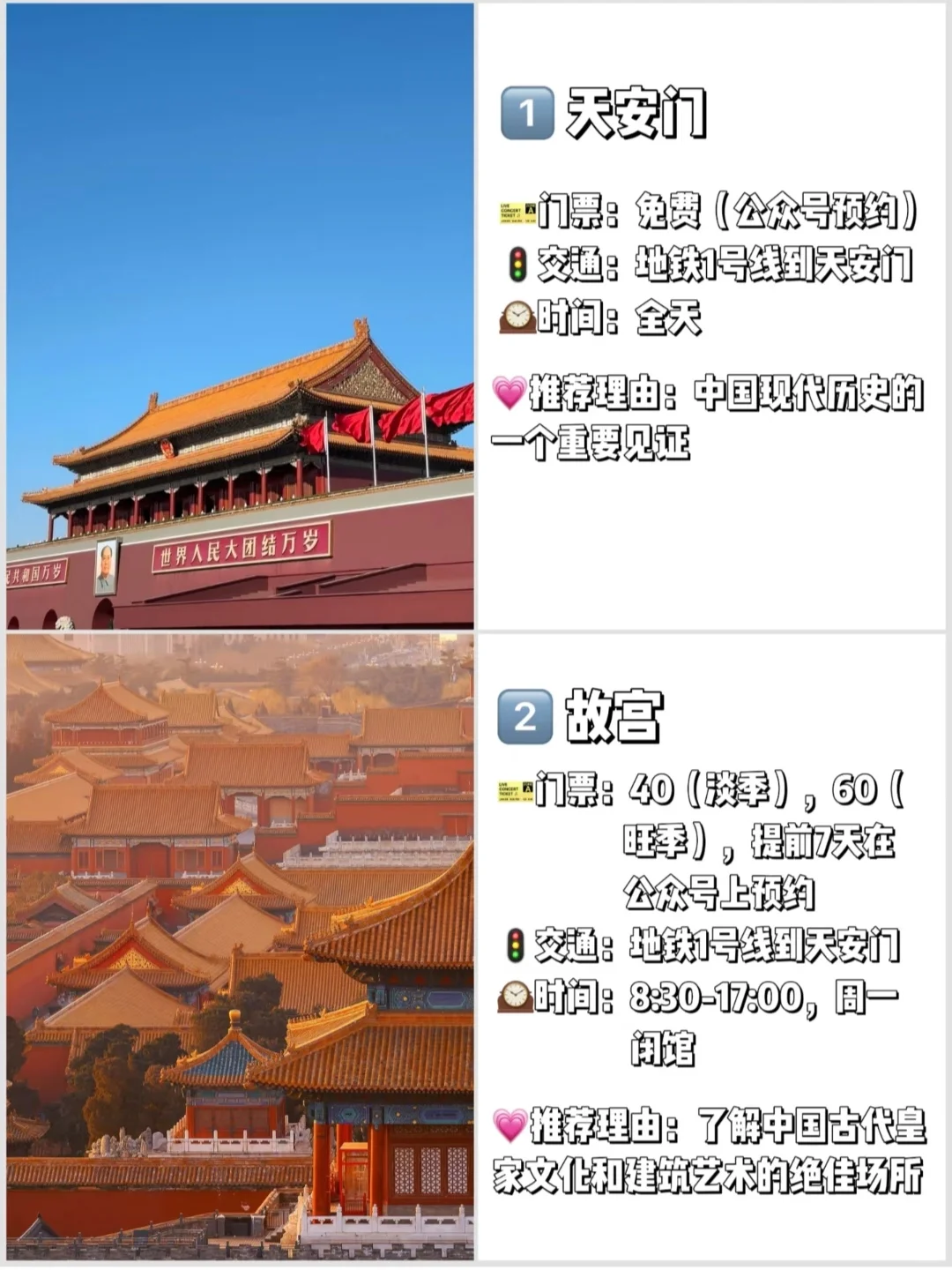 第一次去北京怎么玩❓九大必去景点，快码住