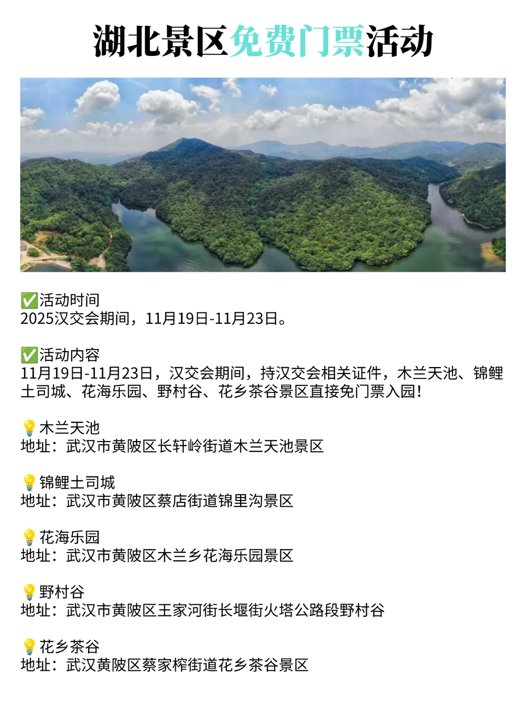 湖北11家景区免门票！杭州灵隐寺即将免费！