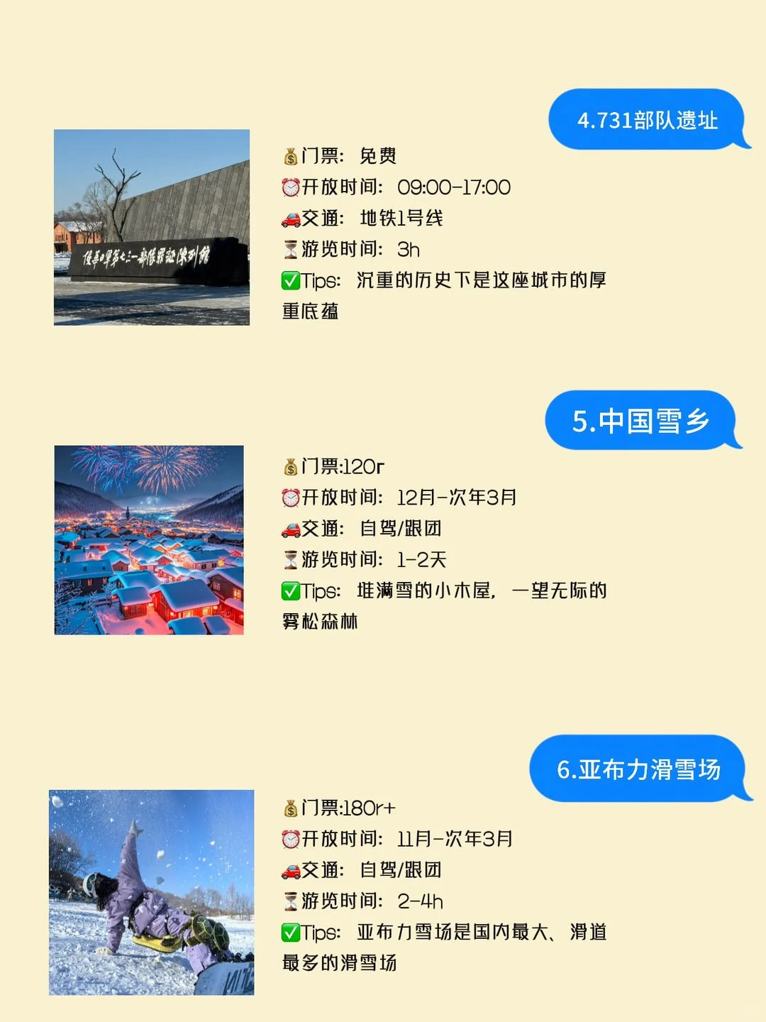 东北旅游路线🔥东三省就该这么玩