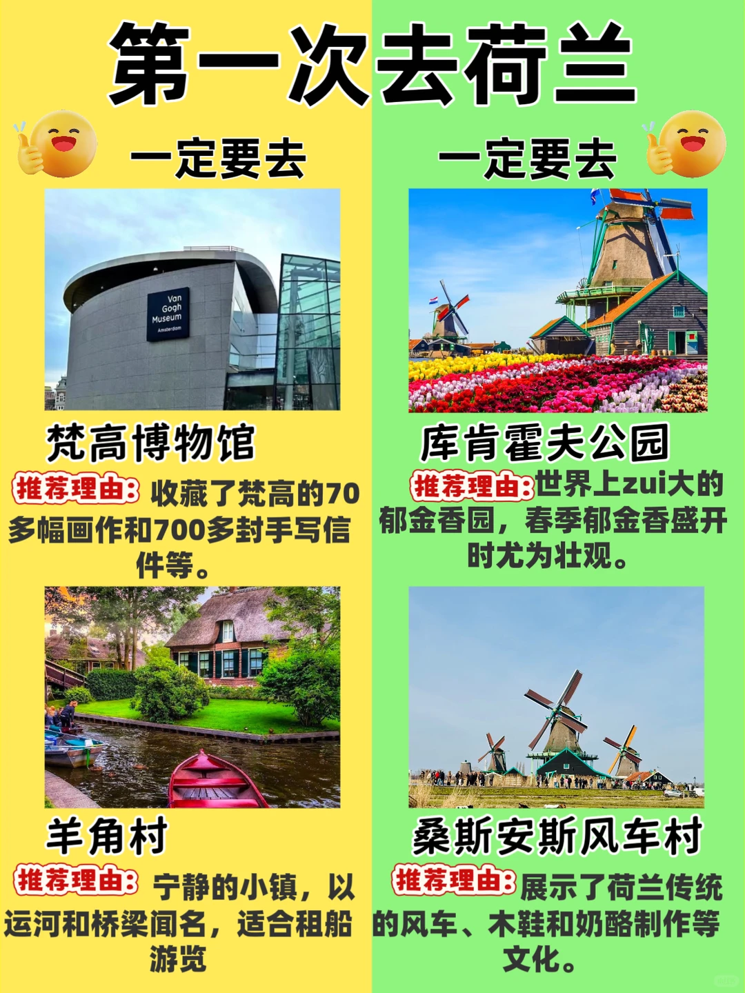 🔥第一次去荷兰必打卡景点，你最喜欢哪个？