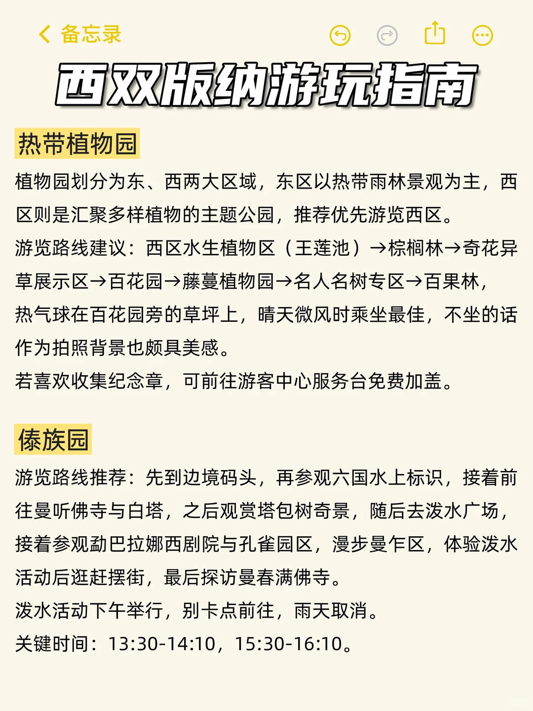西双版纳旅游 必打卡的9️⃣大景点攻略
