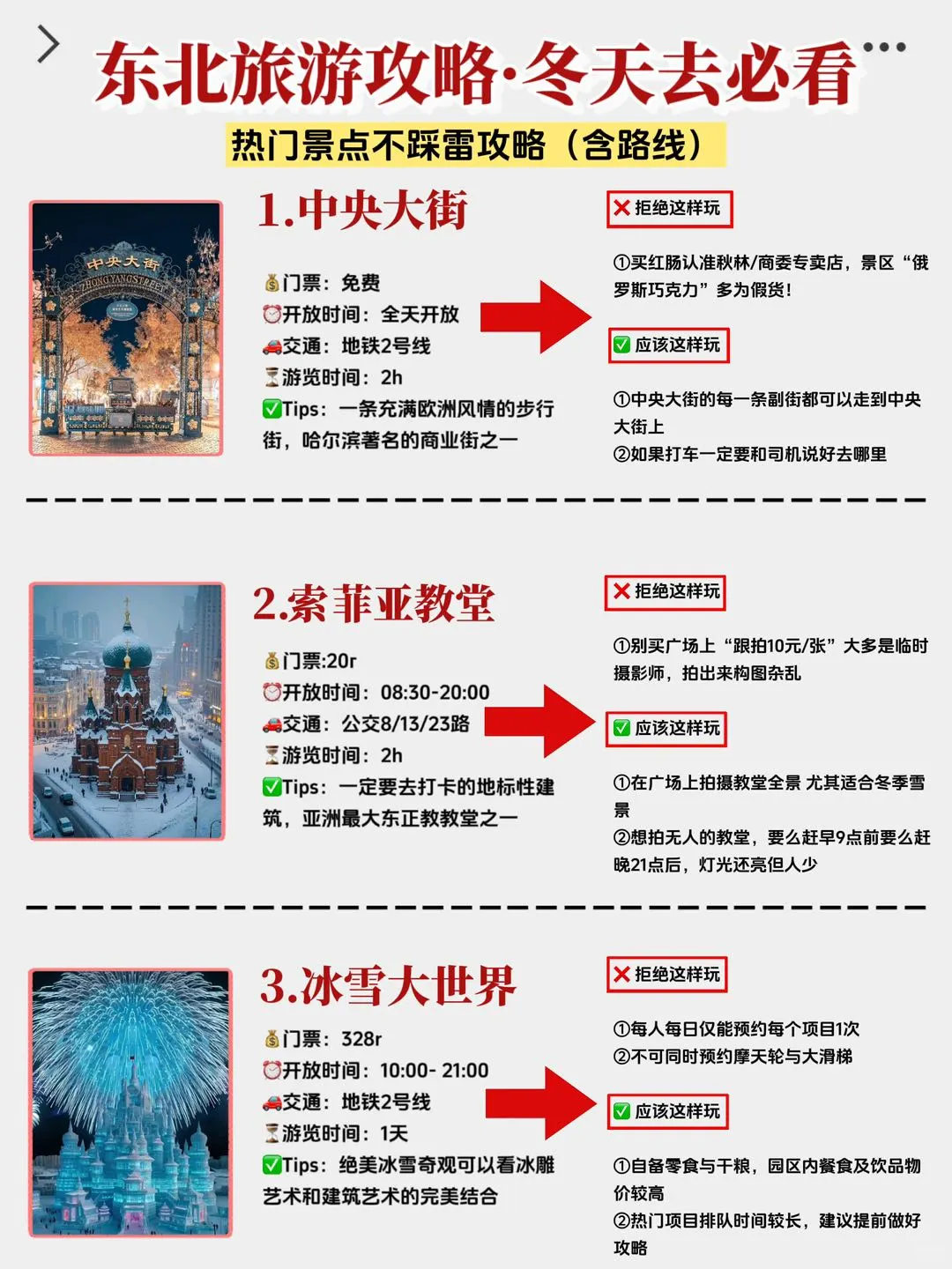 东北旅游攻略冬天｜预算2k玩转东北❗