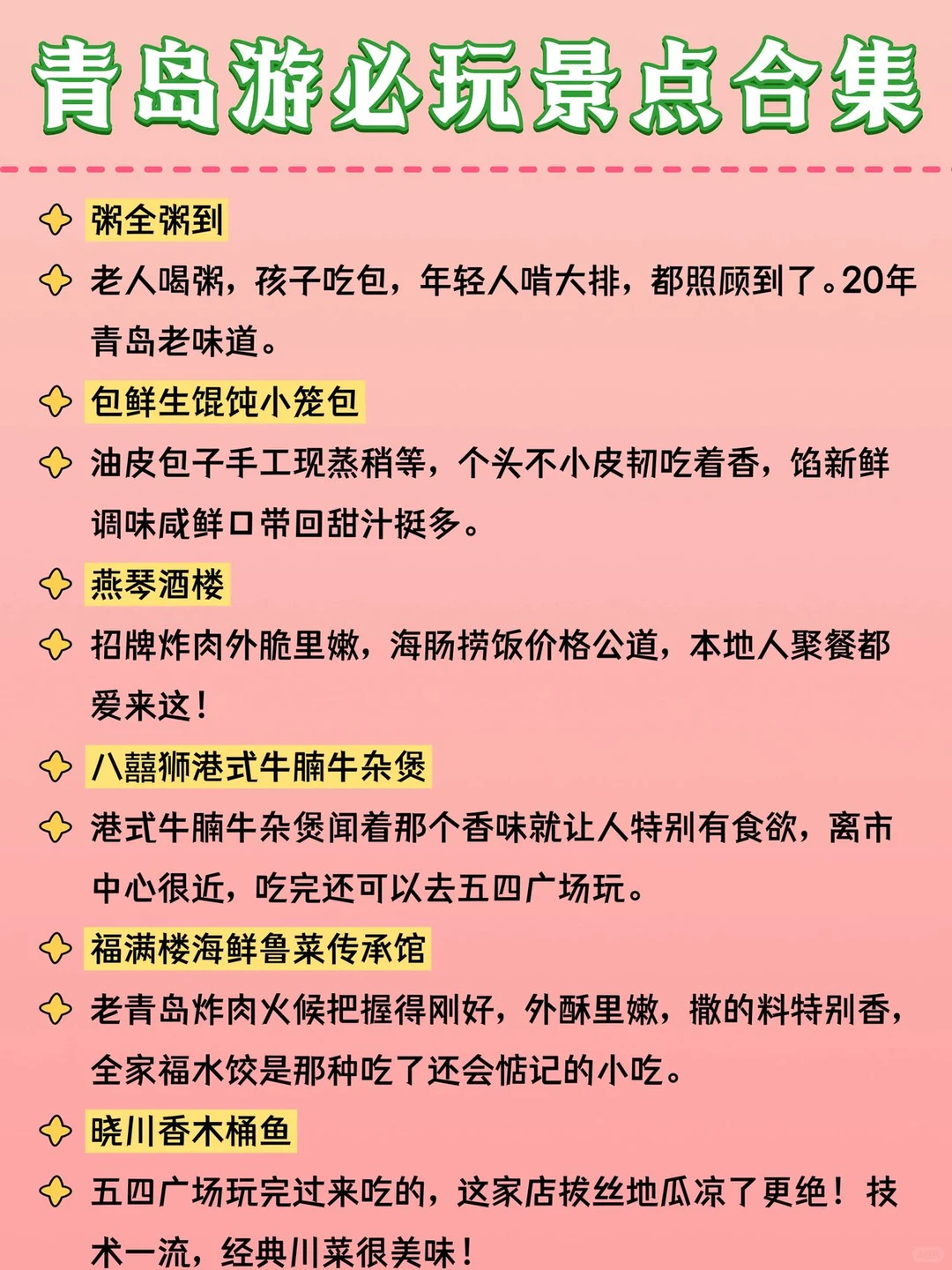 青岛必玩景点合集｜第一次来这样玩就对了！