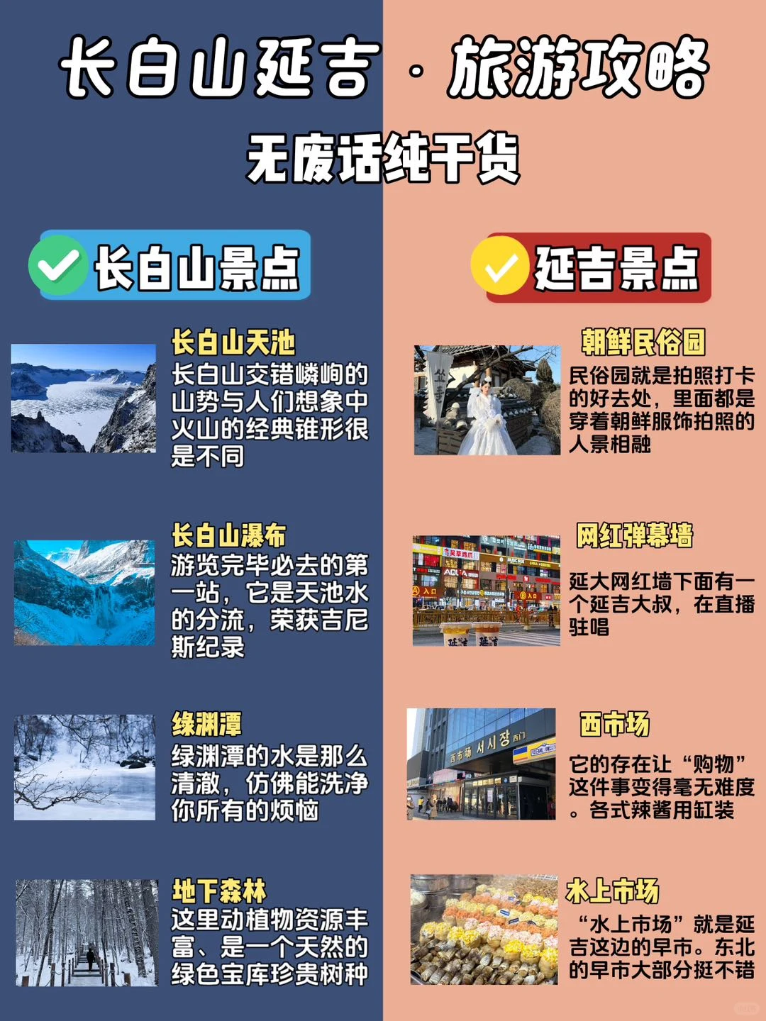 长白山延吉旅游攻略❄仅1k+玩到爽