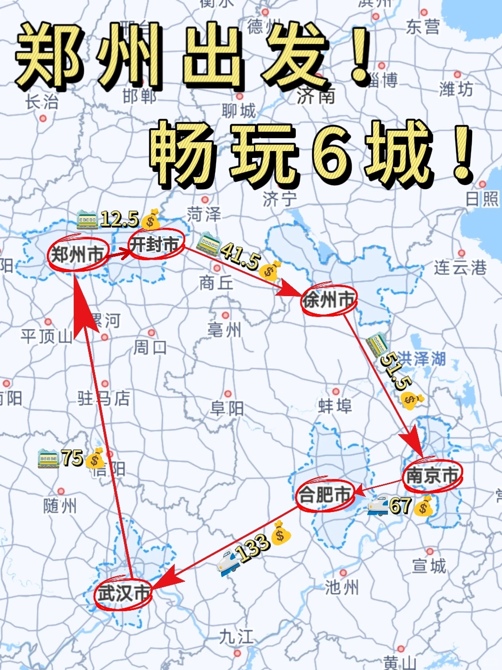 郑州出发路线‼️路费300+💰畅玩6城嗨到