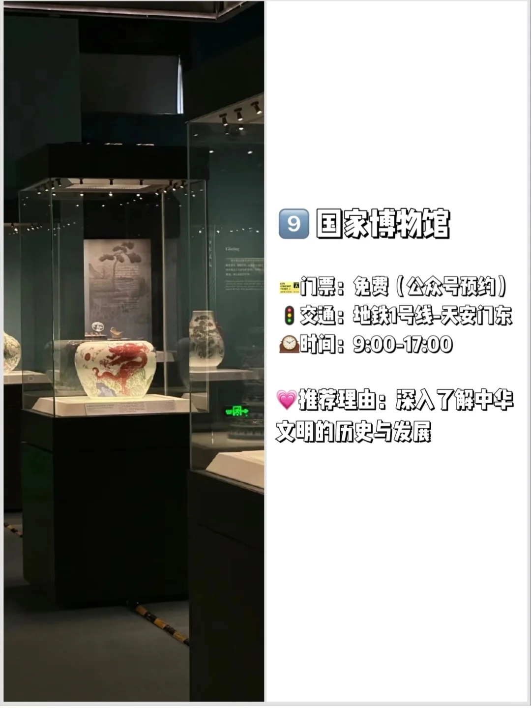 第一次去北京怎么玩❓九大必去景点，快码住