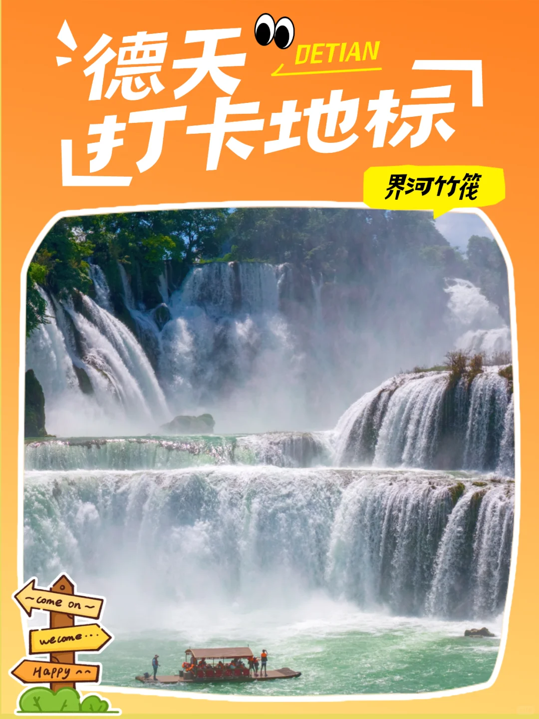 德天怎么玩才尽兴?这份攻略帮你解锁乐趣!