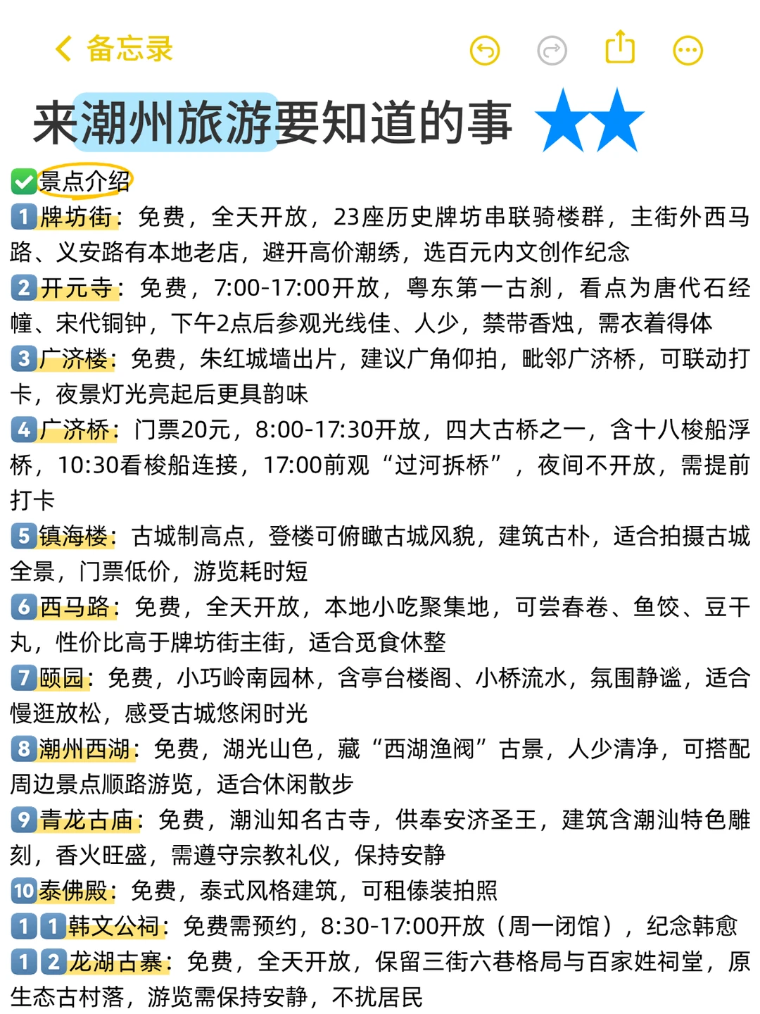 潮州📍两日游丨懒人版不走回头路逛吃攻略