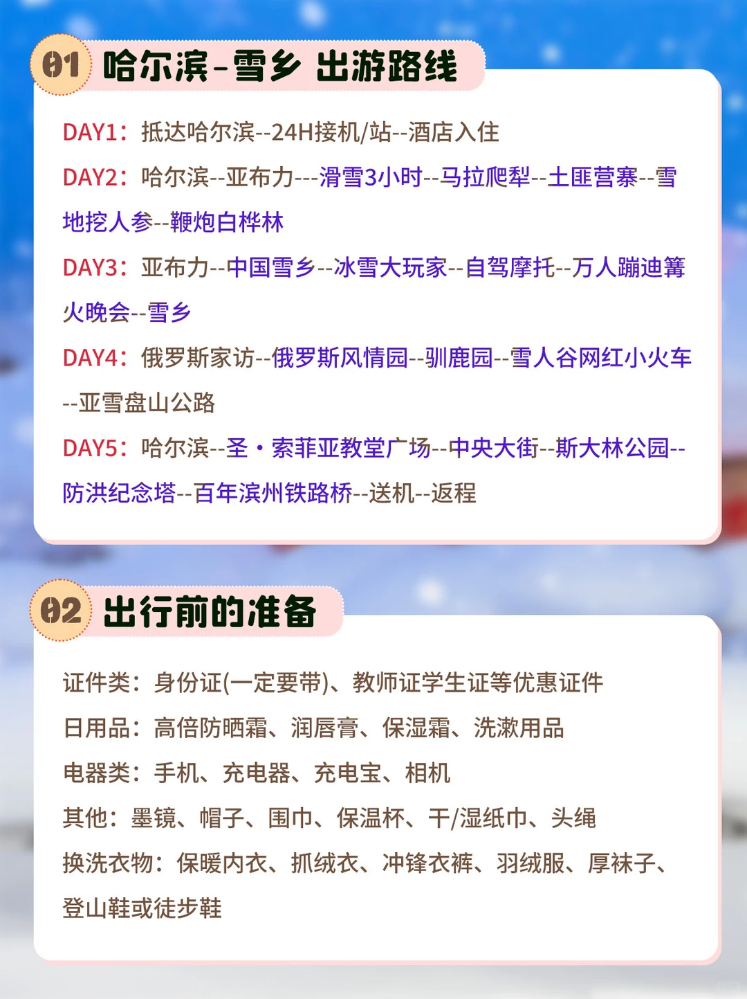 哈尔滨雪乡攻略12月｜省钱避坑版别错过了