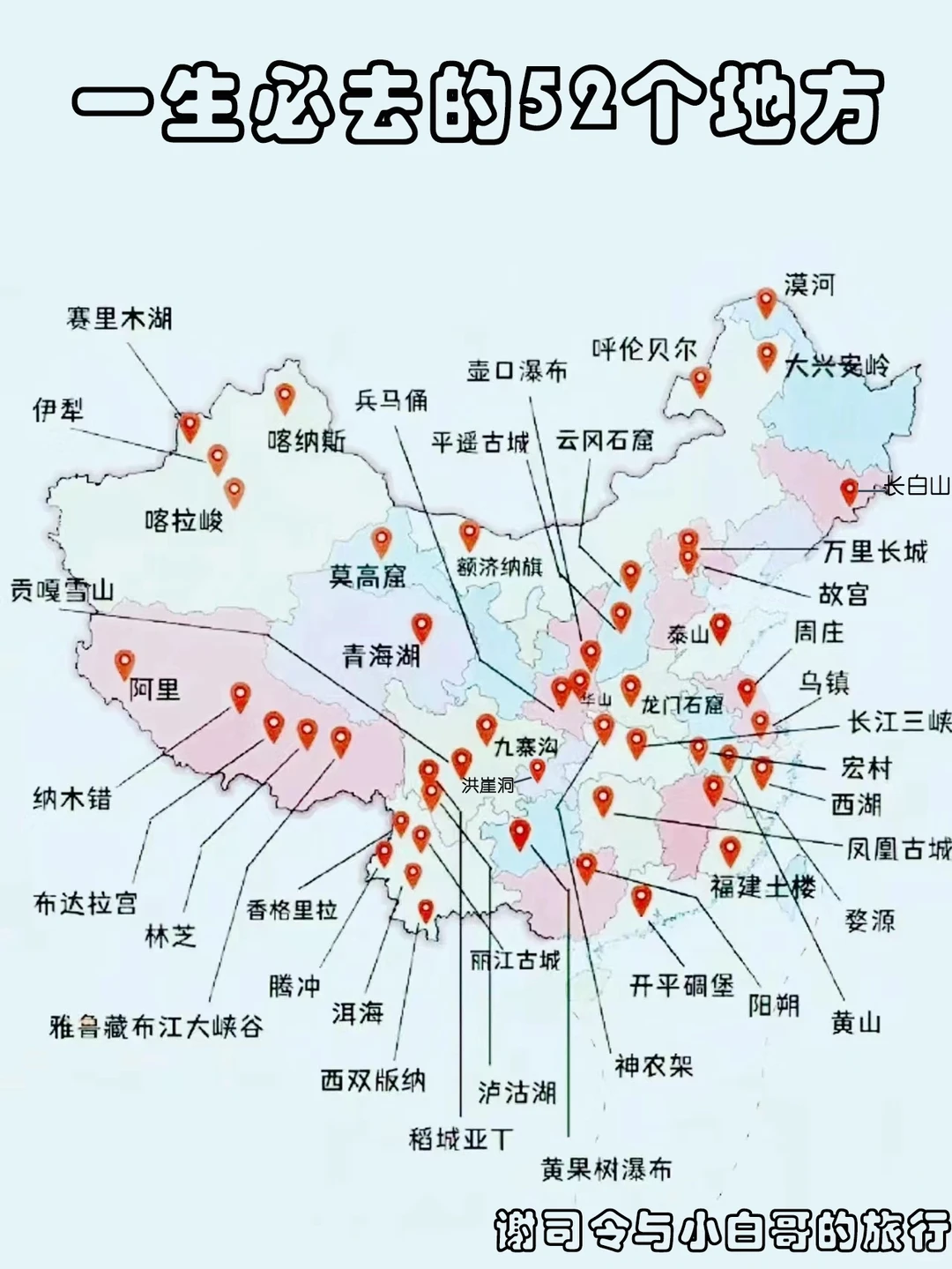 一生必去的国内52大景点，已经去过18个