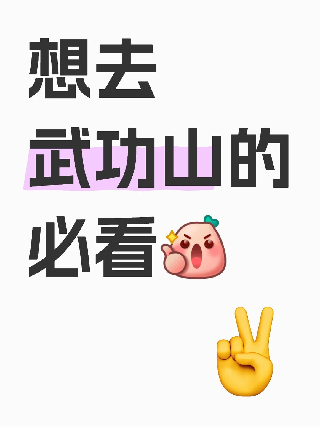 大学生特种兵武功山