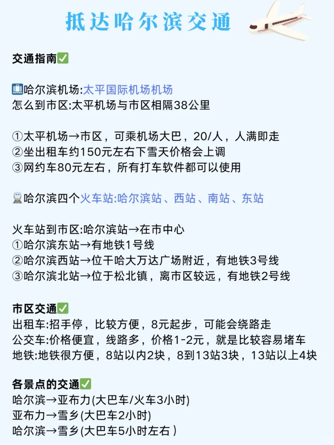 来哈尔滨玩6天5晚 人均3000➕不踩坑