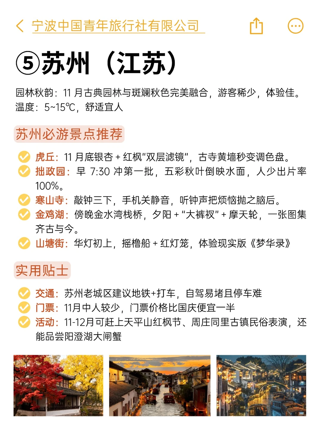 11-12月国内最适合旅游的城市｜收藏！