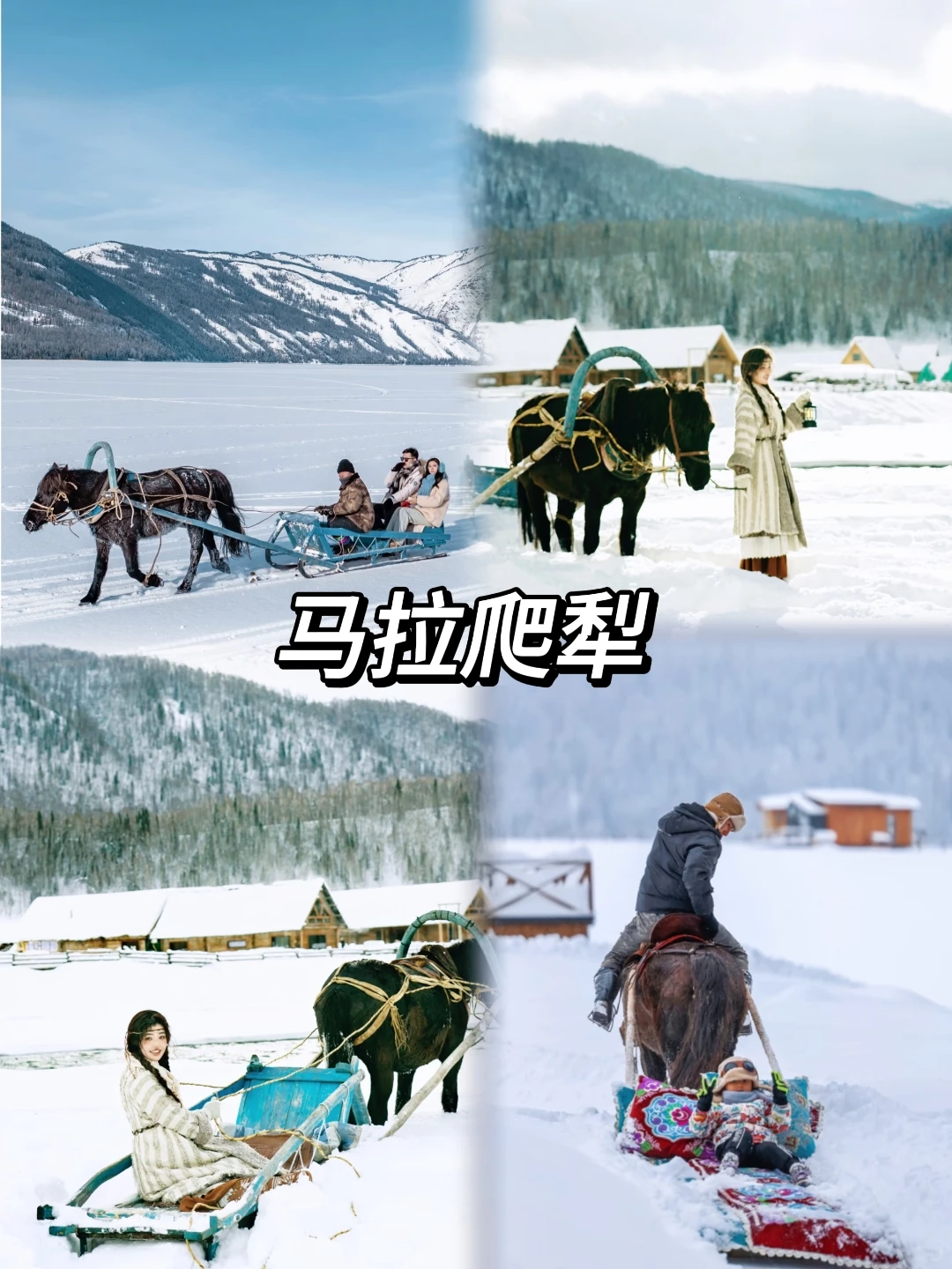 ❄寒假新疆怎么玩？亲子党学生党看这里❗️