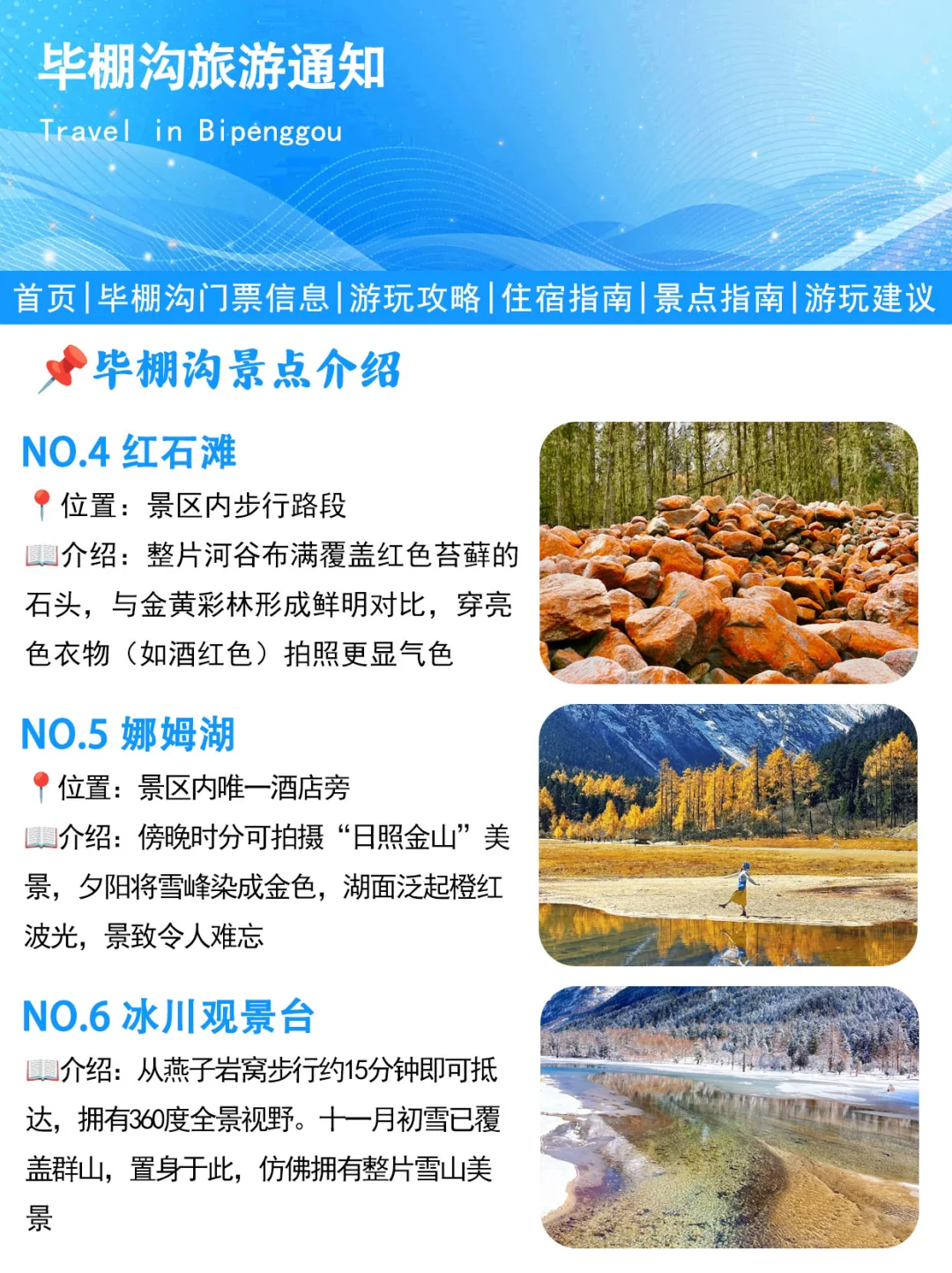 11-12月毕棚沟秋冬通知，幸好提前看到了