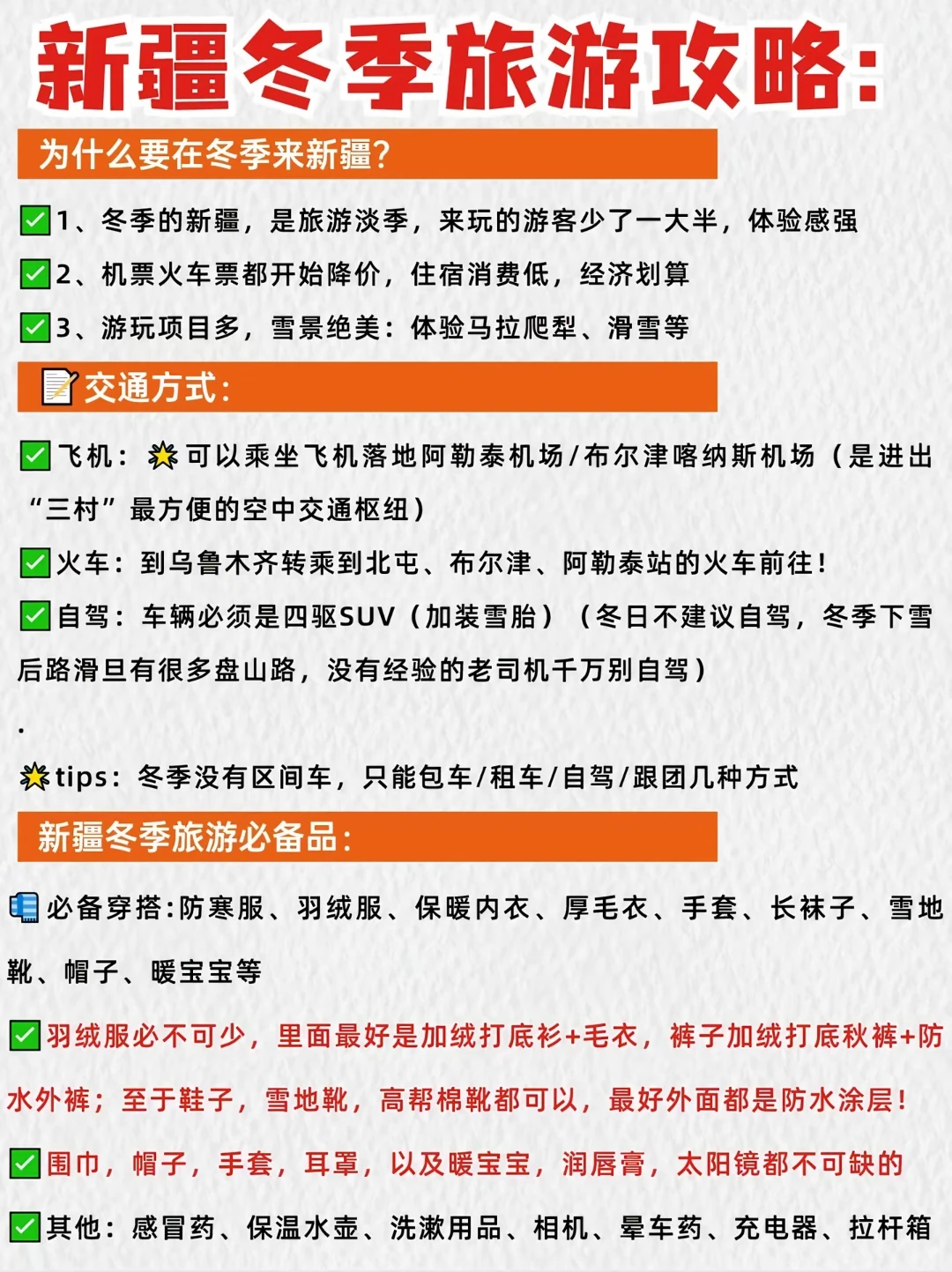 新疆10大冬季必去景点堪称国内雪景天花板！