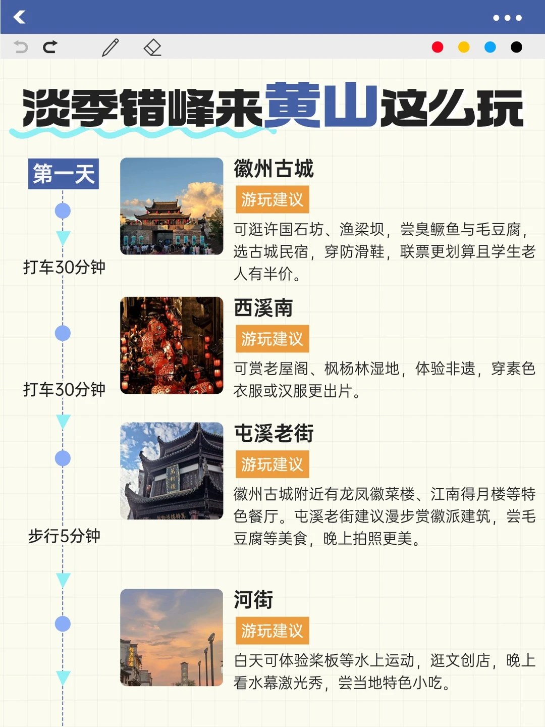 安徽黄山3️⃣天2️⃣晚!保姆级纯旅游攻略