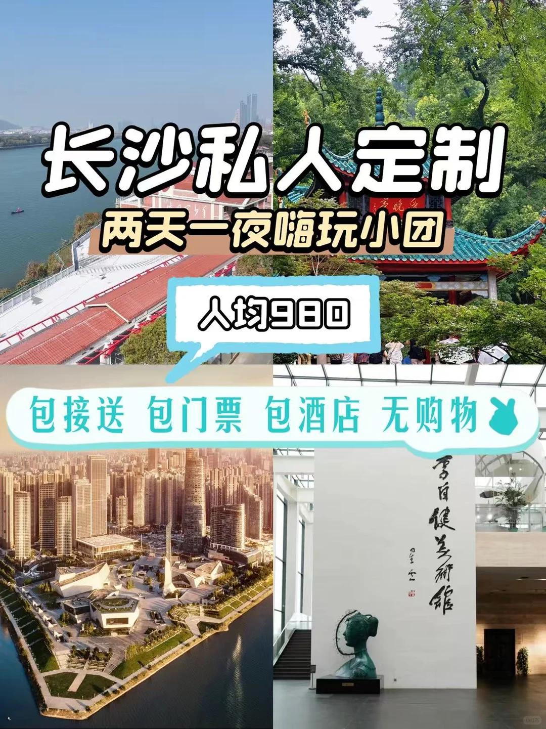 长沙两天一夜｜全程管家带玩，定制小团游！
