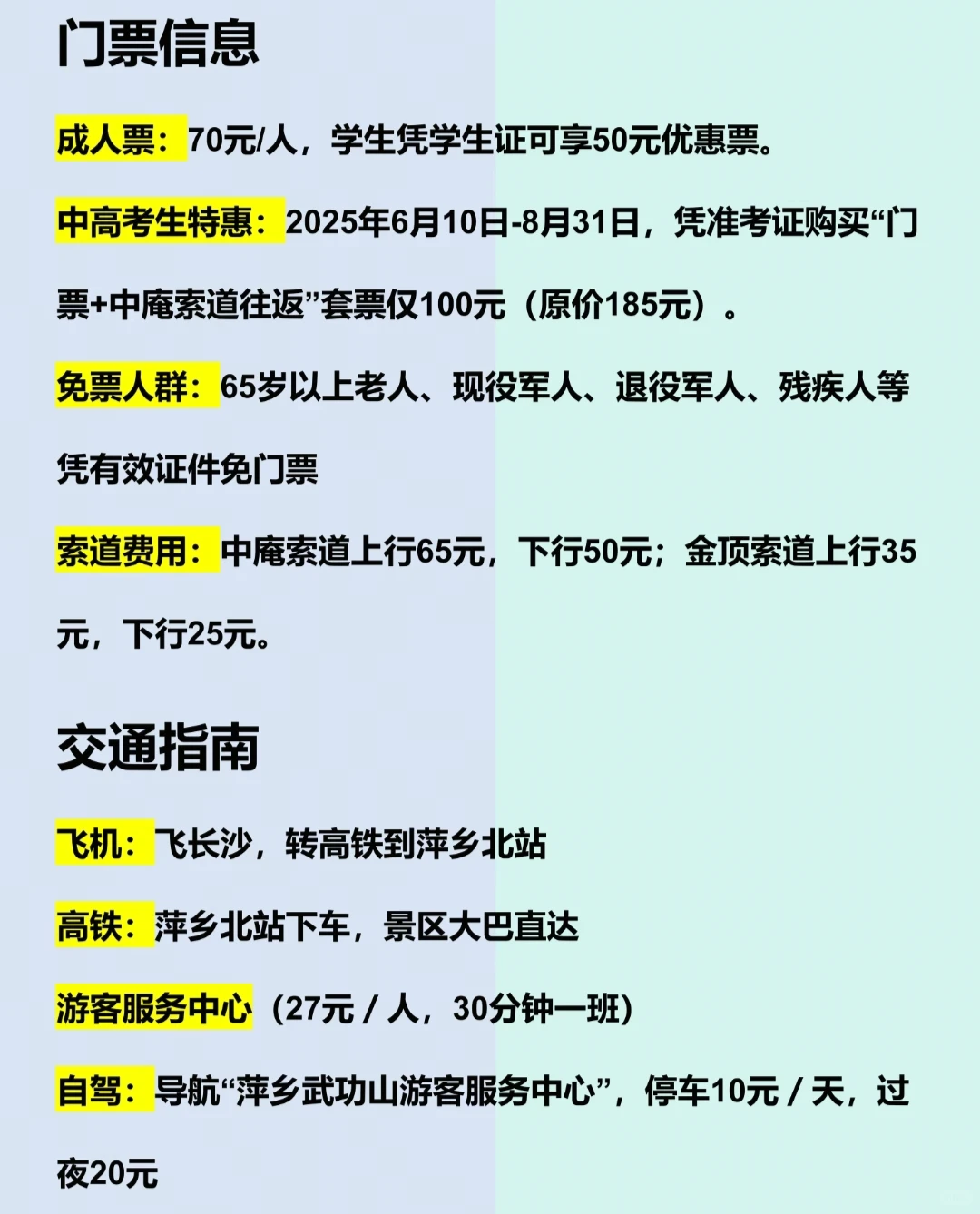 大学生特种兵武功山