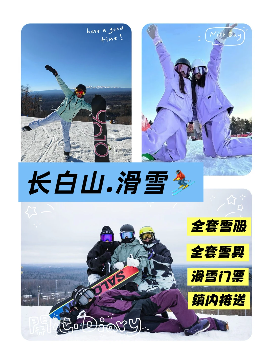 长白山景区特价门票