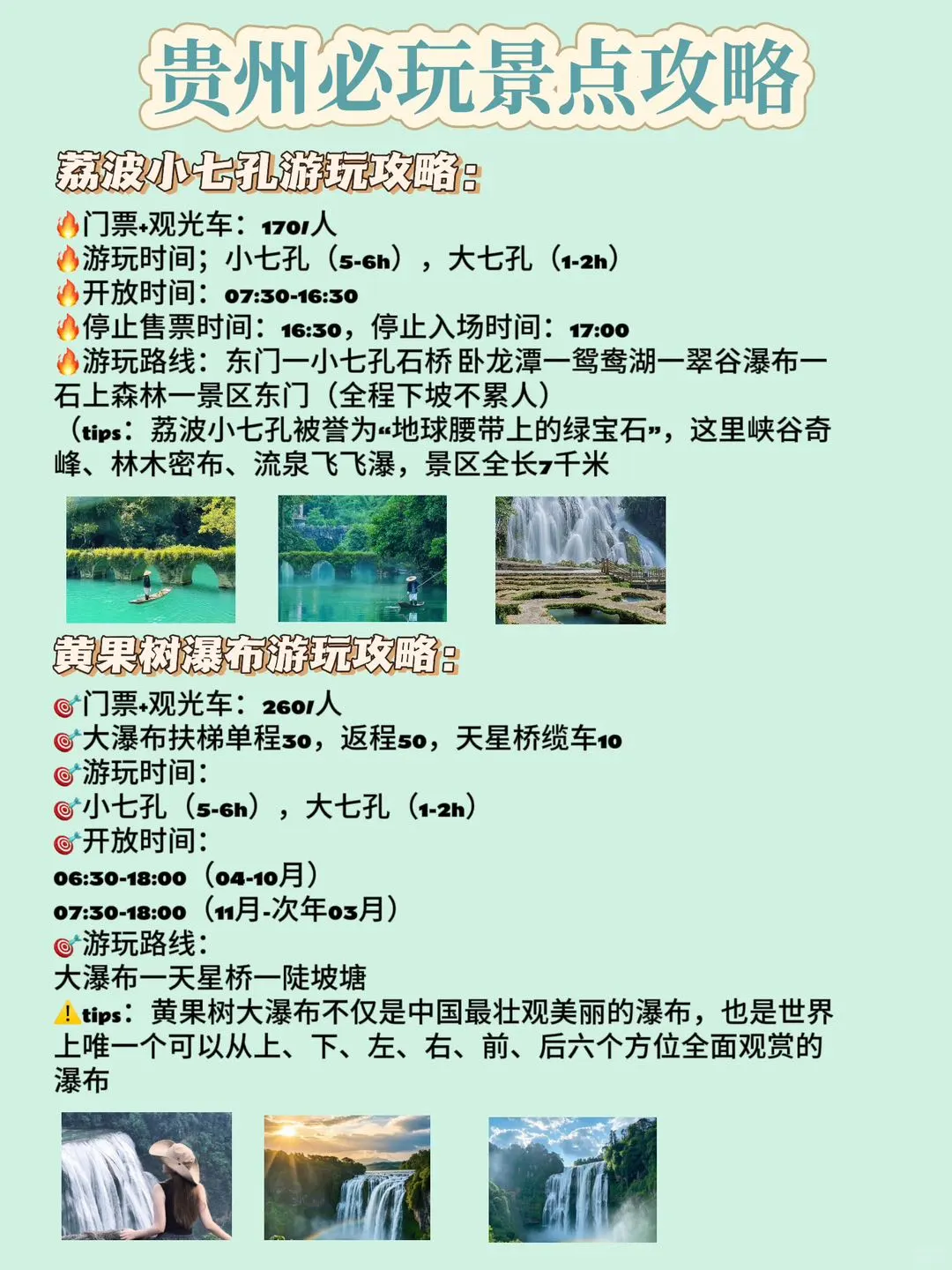 贵州旅游攻略7-8月打开避暑正确方式