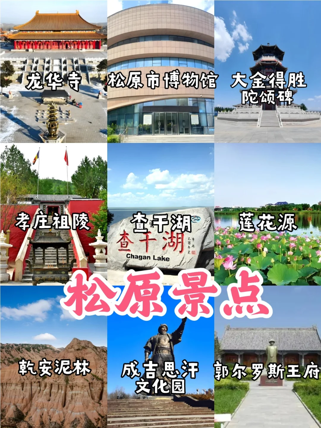 吉林旅游9⃣个市景点+美食【东北游】🥳