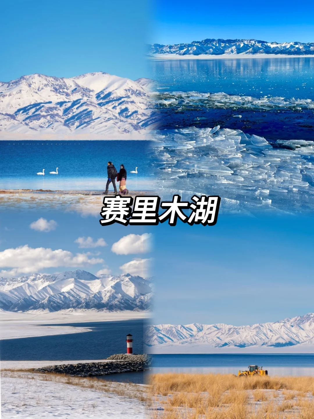 ❄寒假新疆怎么玩？亲子党学生党看这里❗️