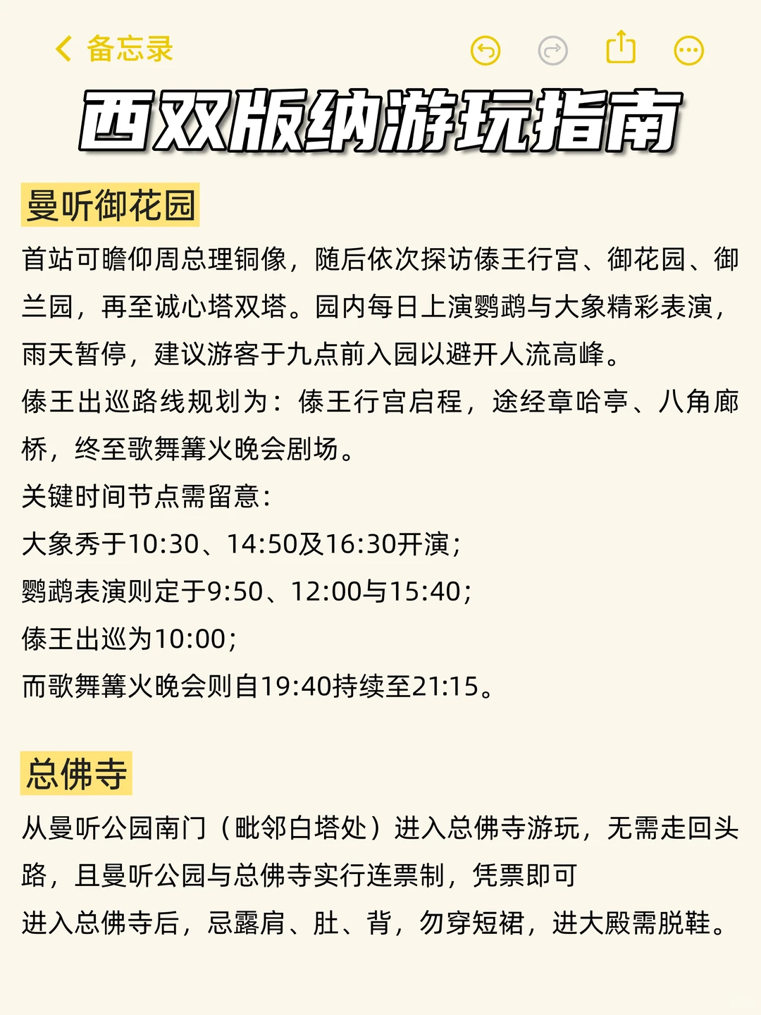 西双版纳旅游 必打卡的9️⃣大景点攻略