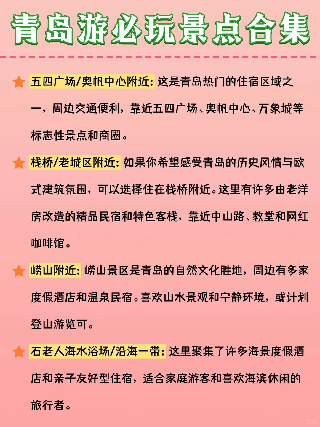 青岛必玩景点合集｜第一次来这样玩就对了！