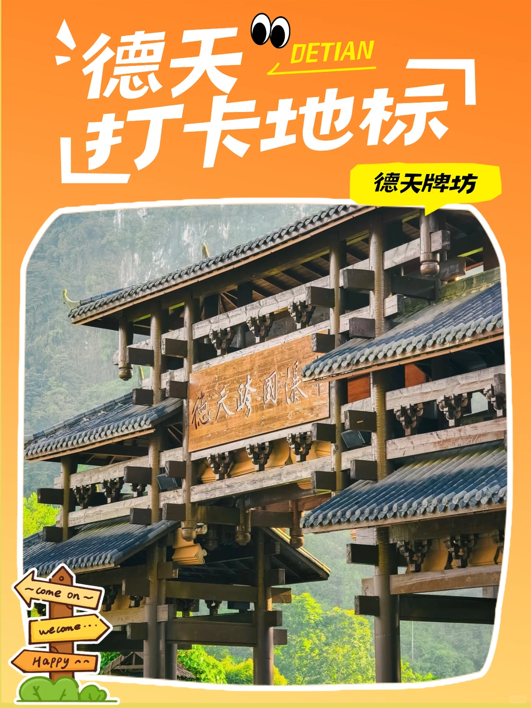 德天怎么玩才尽兴?这份攻略帮你解锁乐趣!