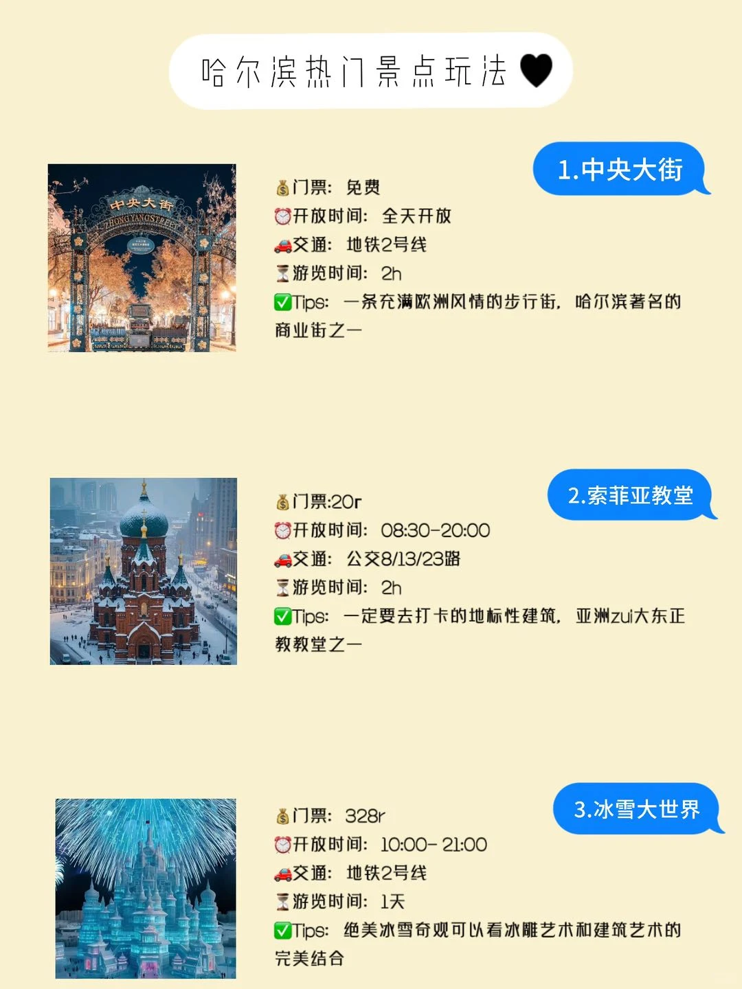 东北旅游路线🔥东三省就该这么玩