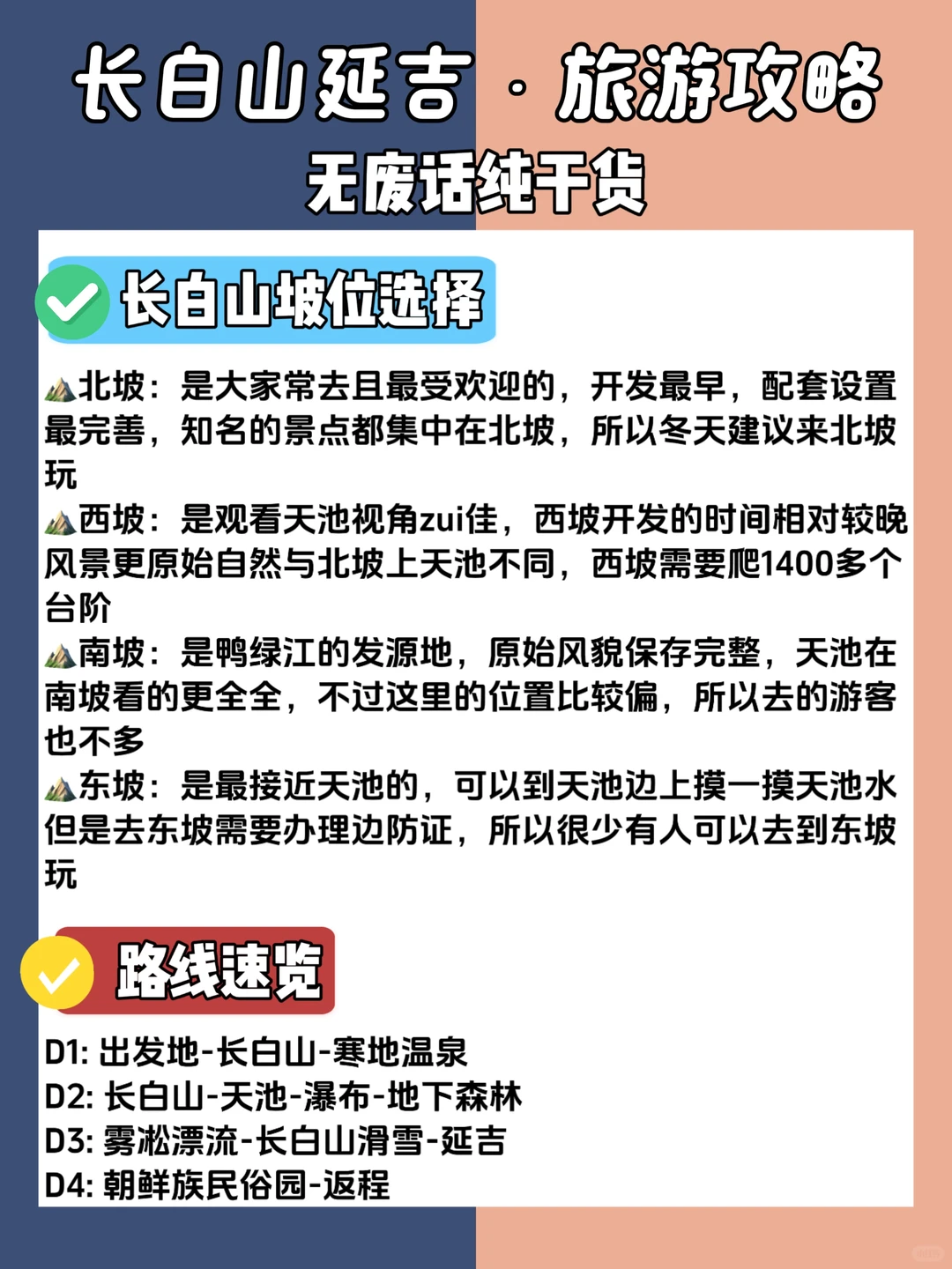 长白山延吉旅游攻略❄仅1k+玩到爽