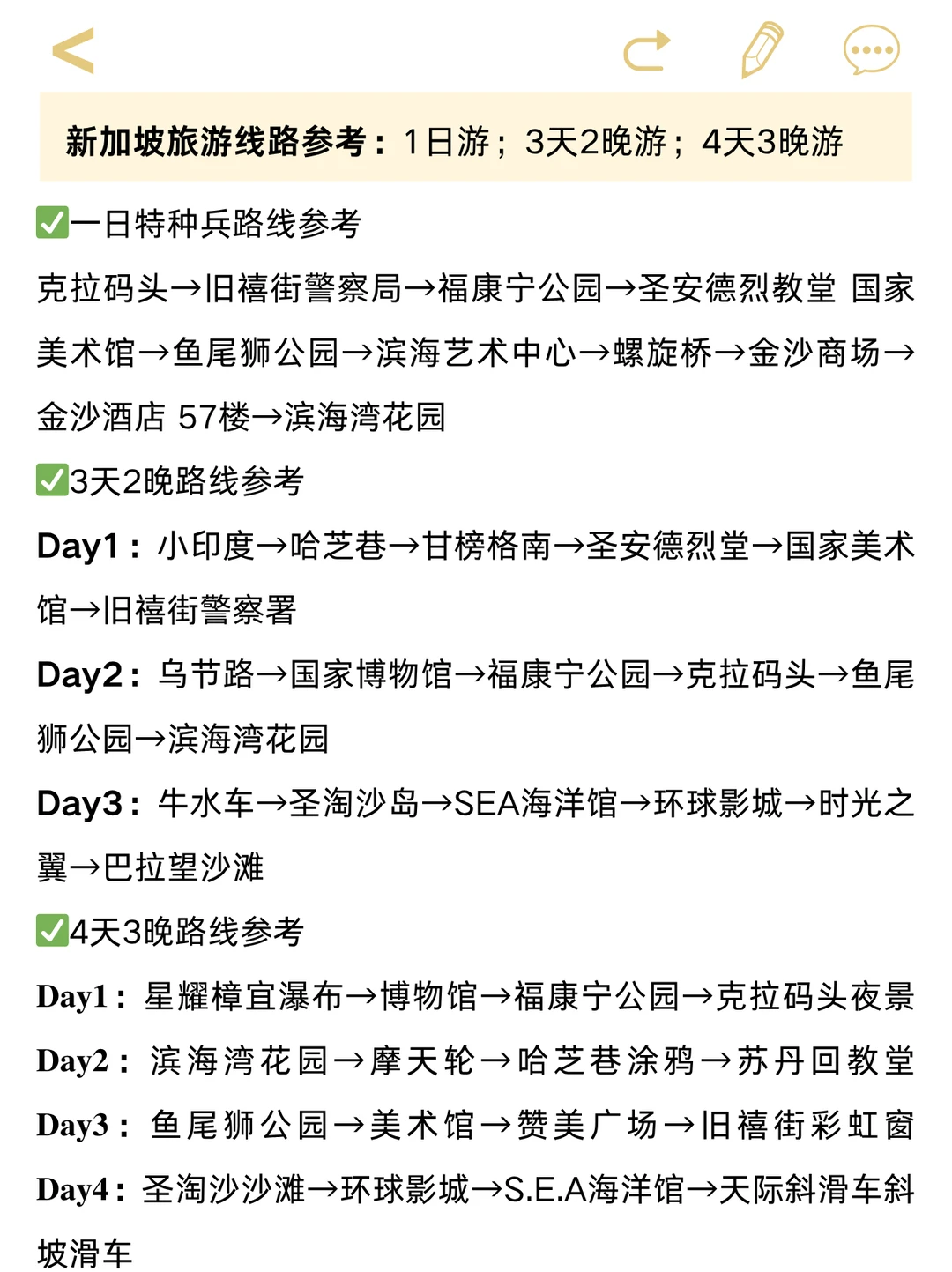新加坡24个热门景点❗❗旅游前必看