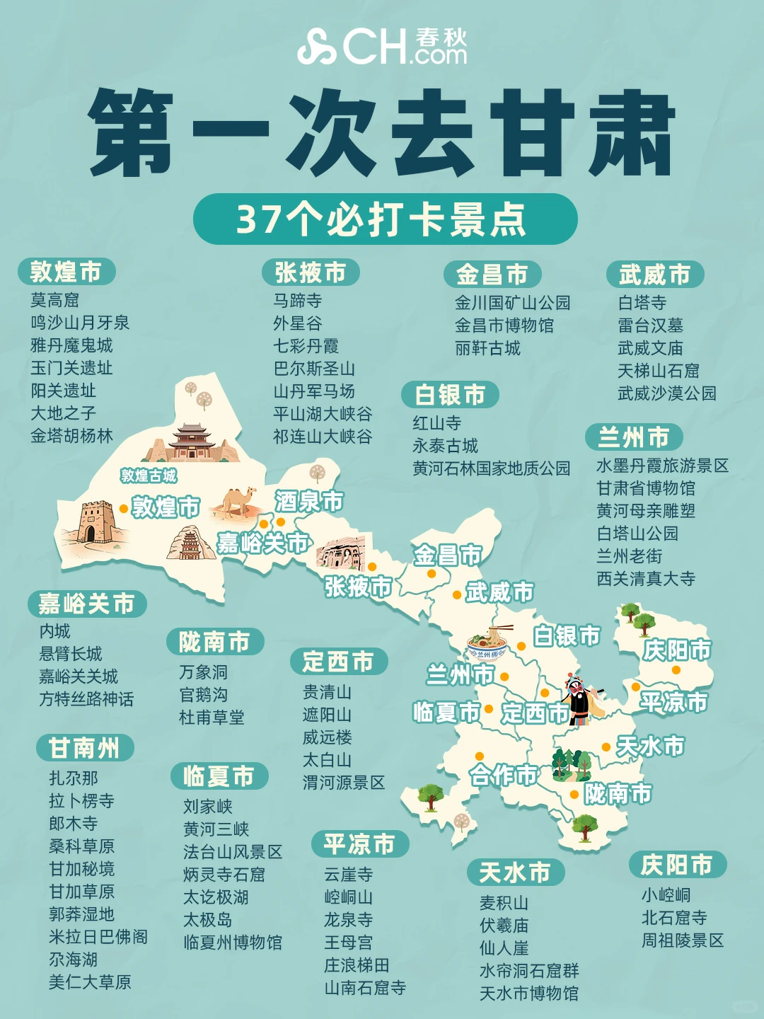 毕业旅行首选✨甘肃 37 个必打卡景点合集