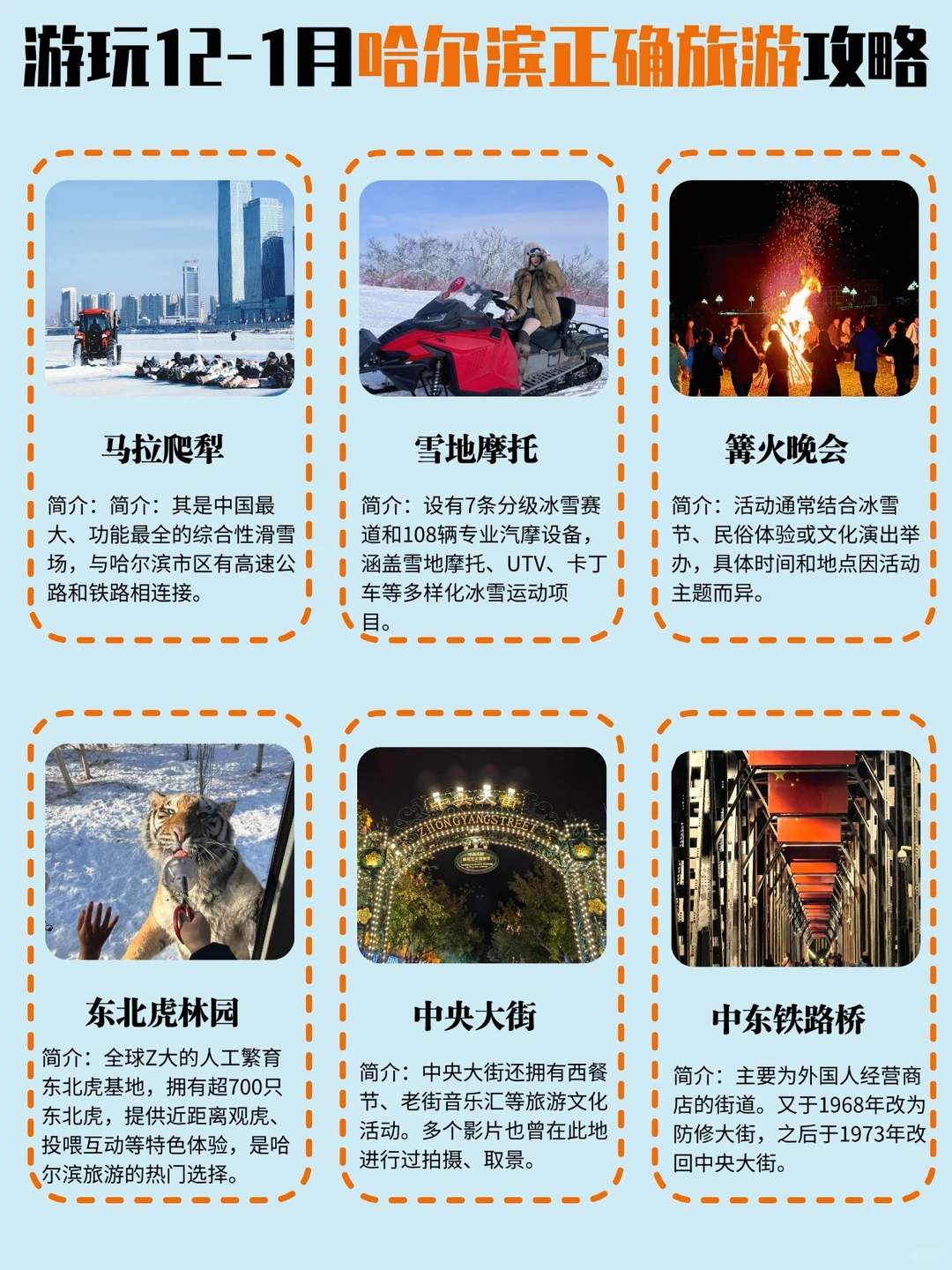 游玩12-1月哈尔滨正确旅游攻略雪乡亚布力