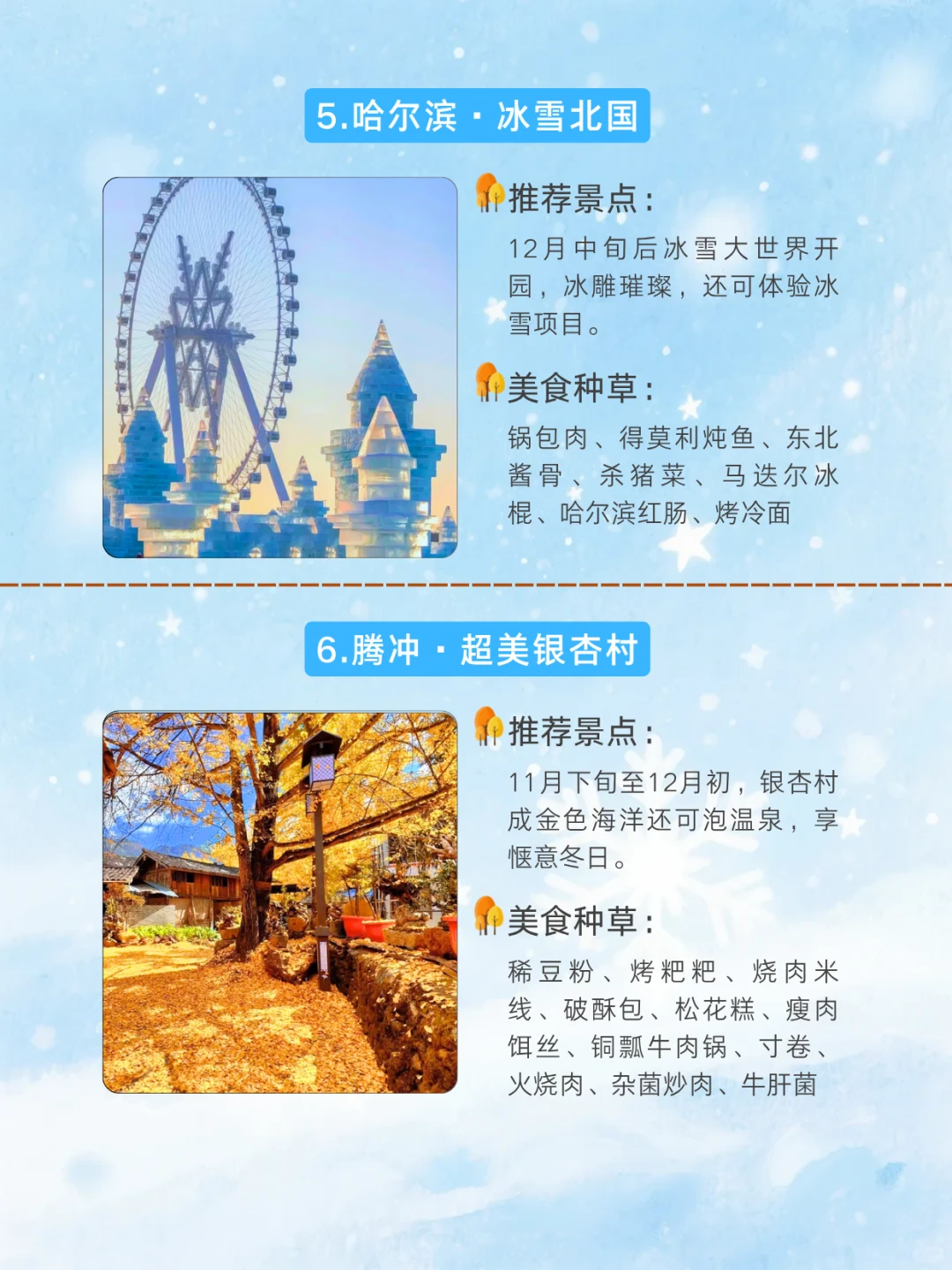 11-12月最适合去哪?