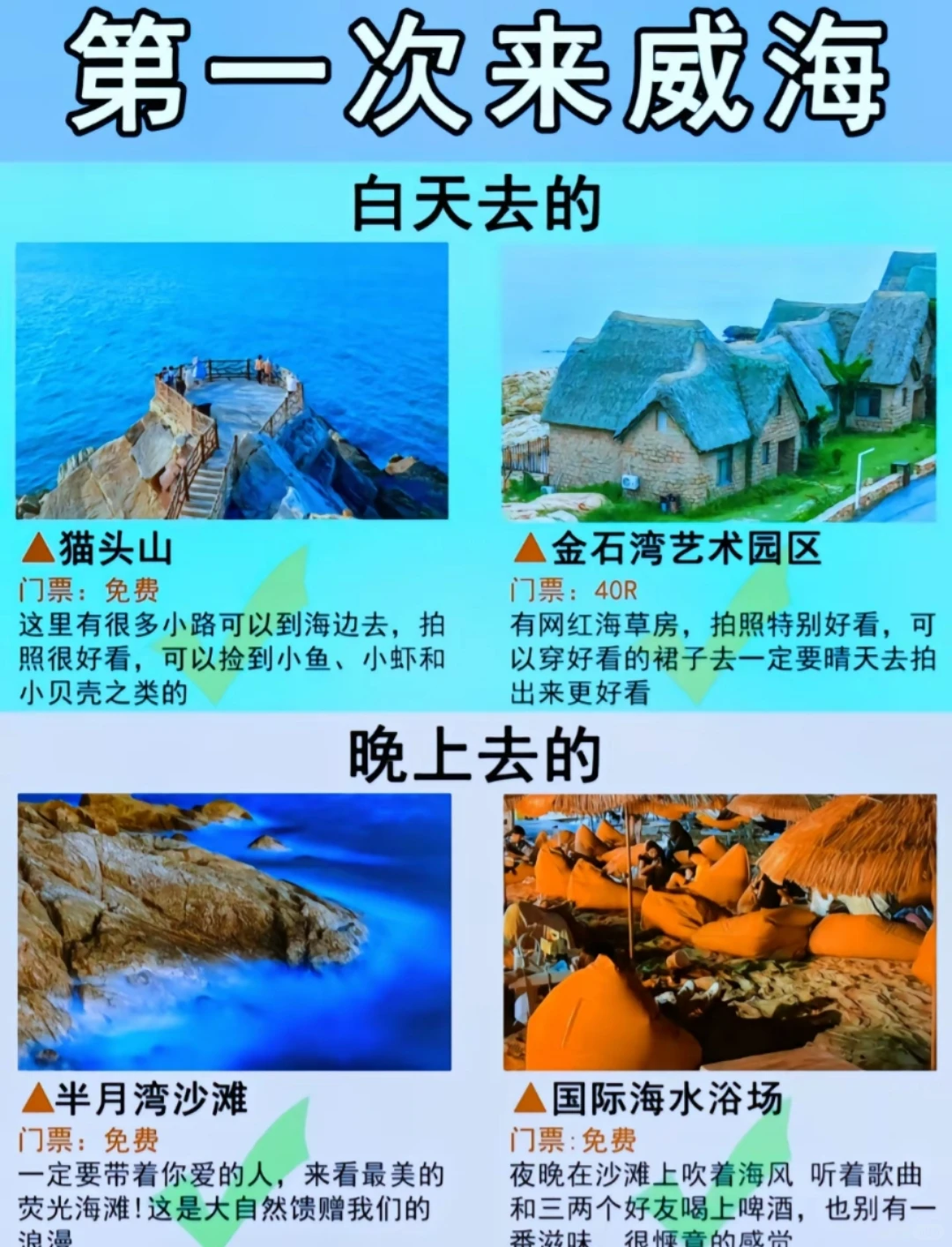 邯郸到威海自由行的跟团游三日游攻略